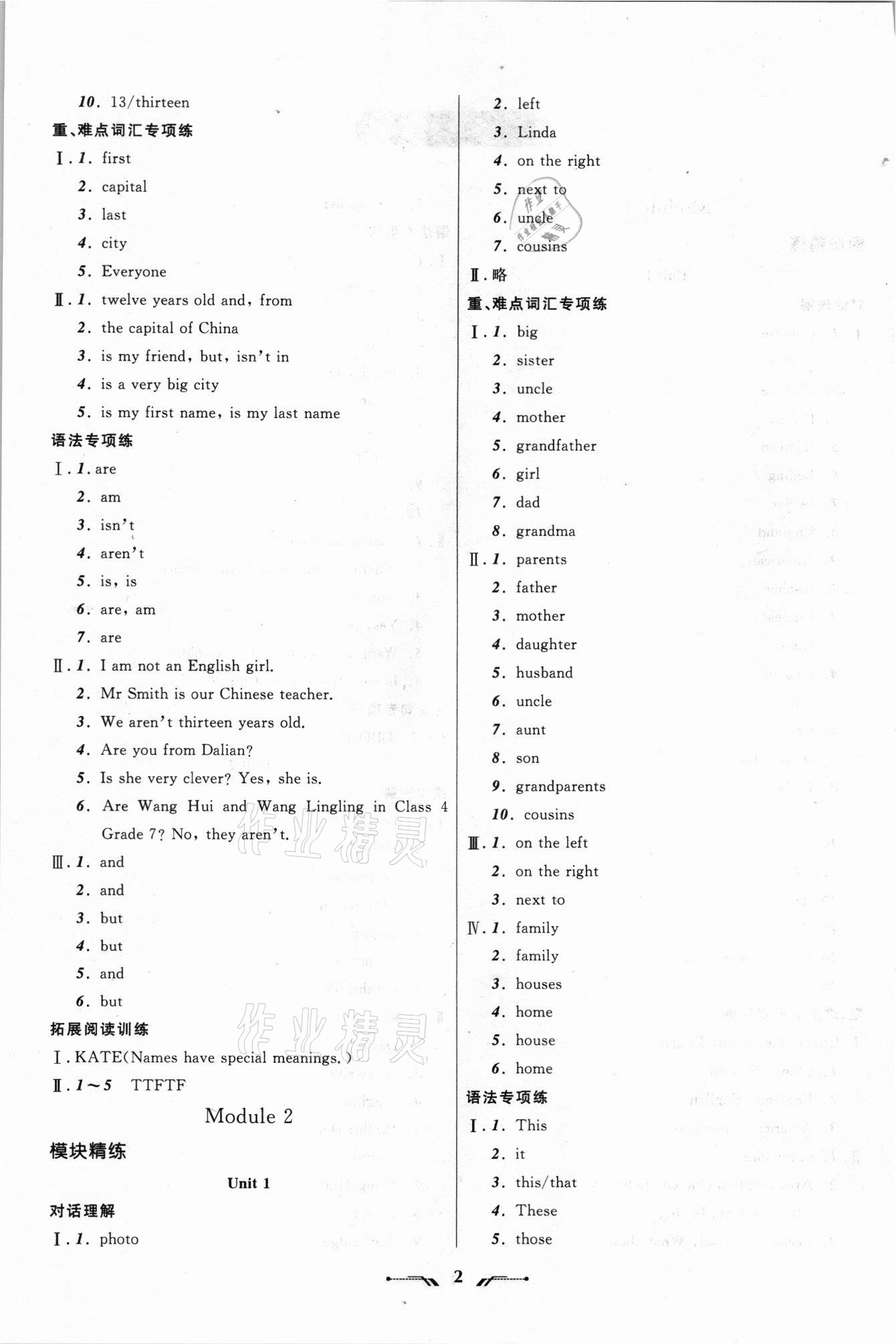 2021年新课程新教材导航学七年级英语上册外研版 参考答案第2页