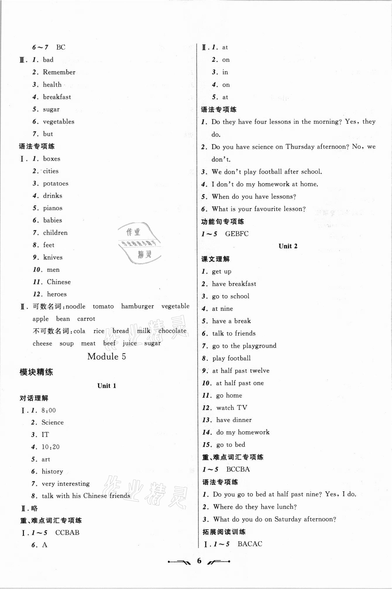 2021年新课程新教材导航学七年级英语上册外研版 参考答案第6页