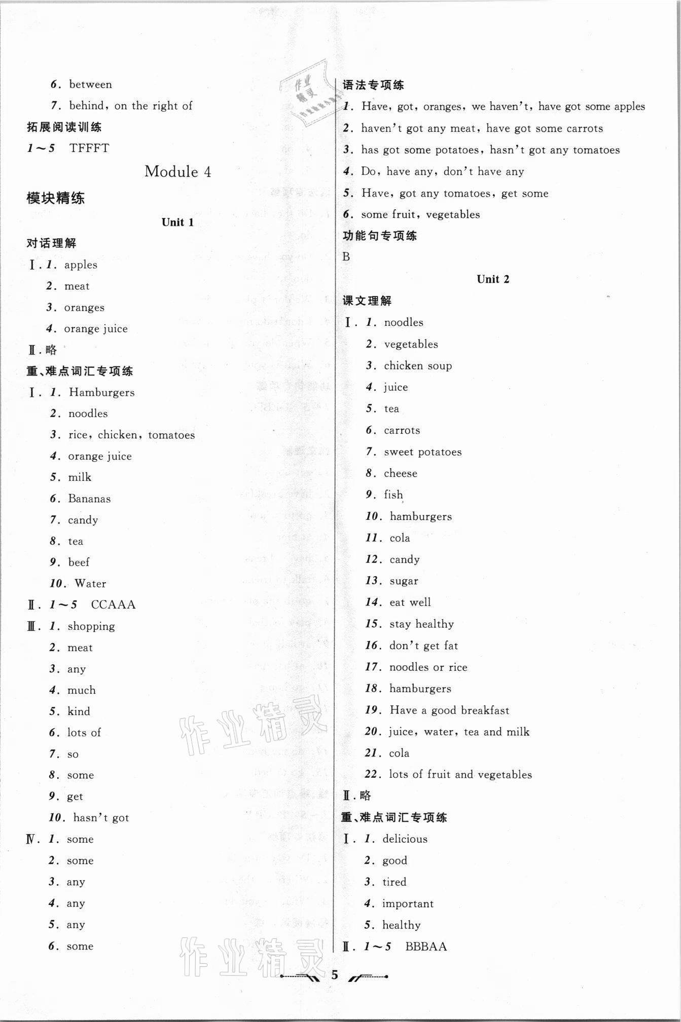 2021年新課程新教材導(dǎo)航學(xué)七年級(jí)英語(yǔ)上冊(cè)外研版 參考答案第5頁(yè)