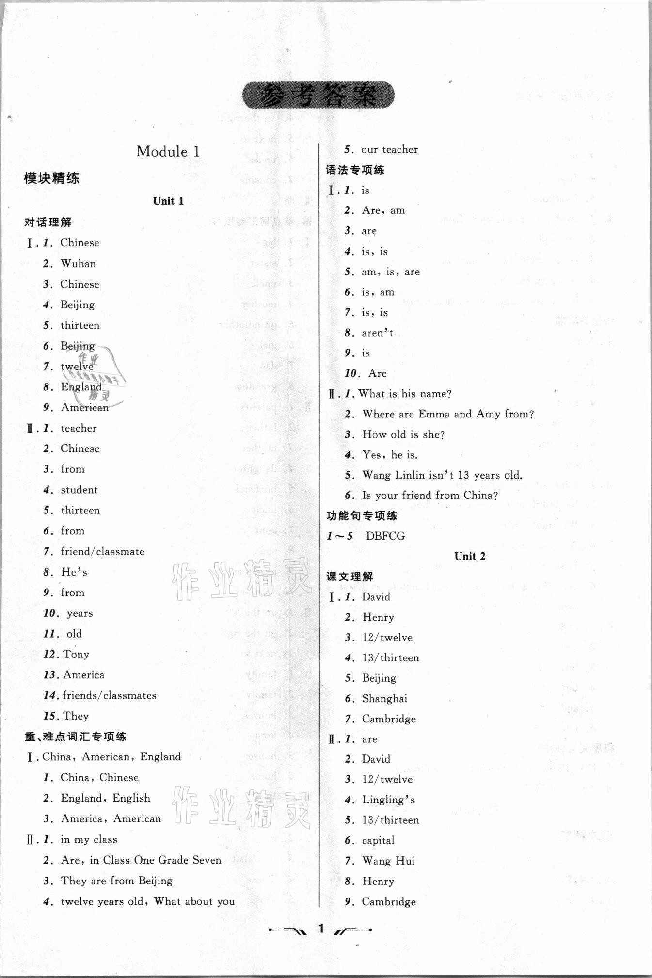 2021年新课程新教材导航学七年级英语上册外研版 参考答案第1页