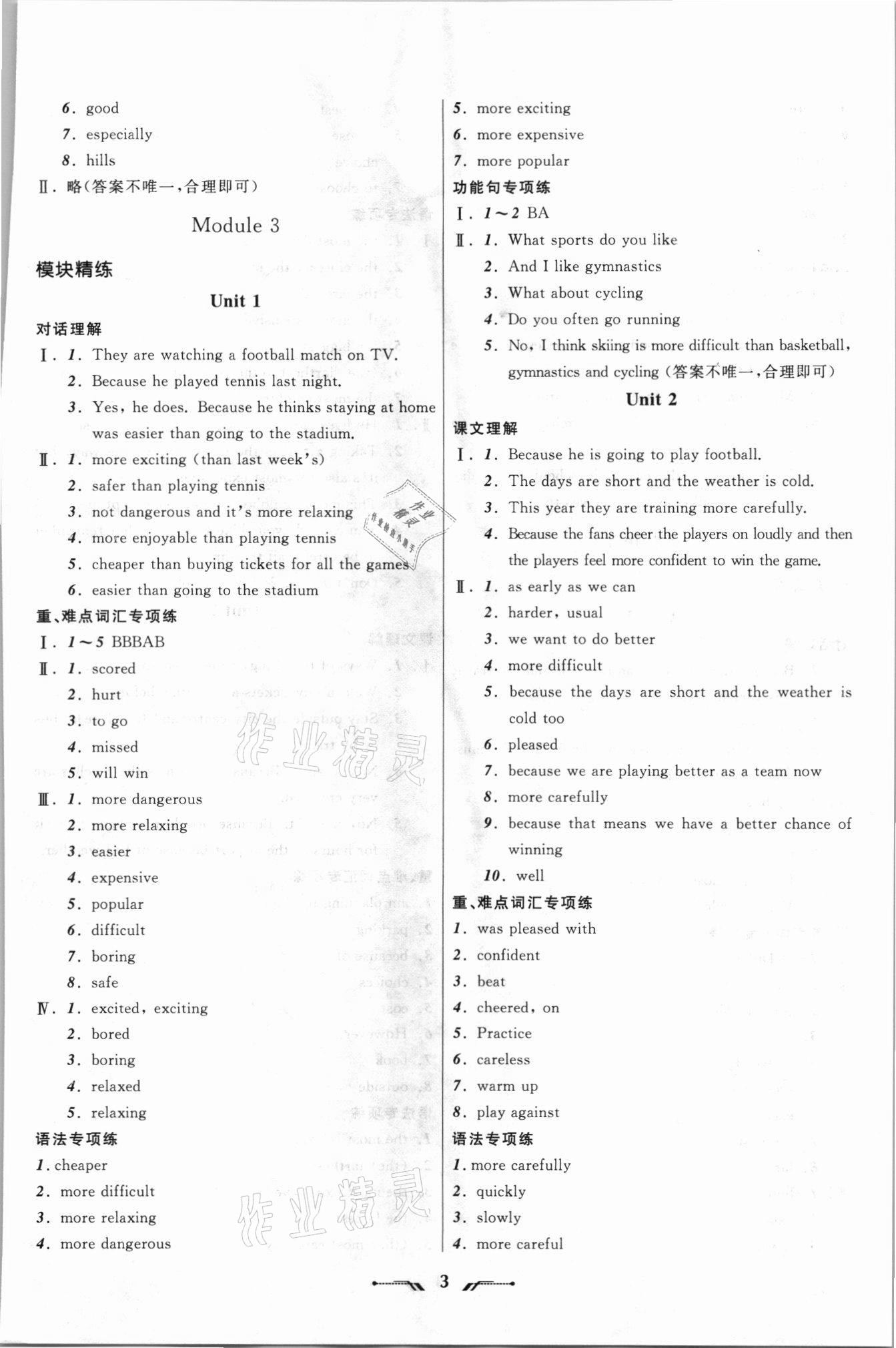 2021年新课程新教材导航学八年级英语上册外研版 第3页