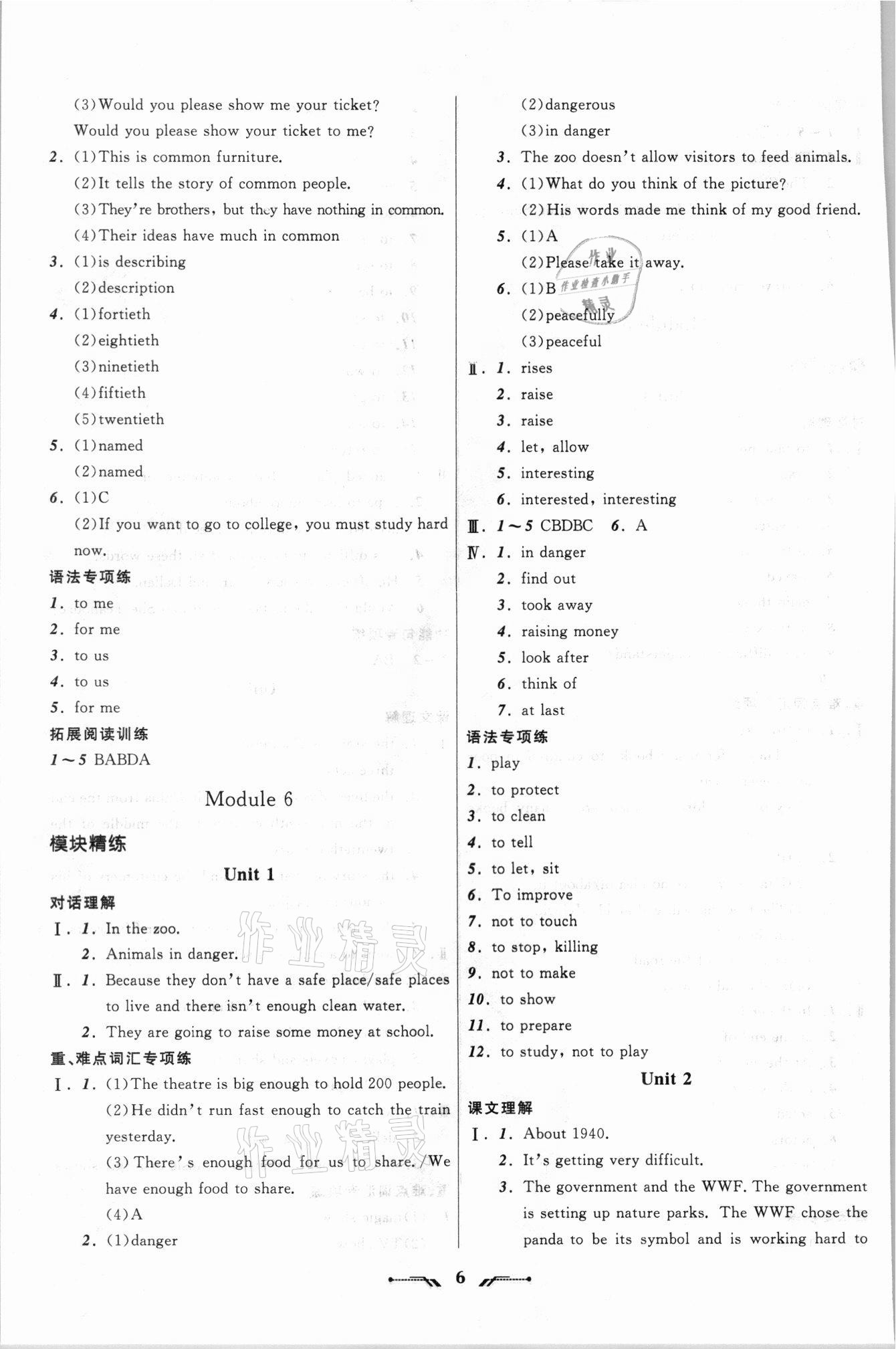 2021年新课程新教材导航学八年级英语上册外研版 第6页