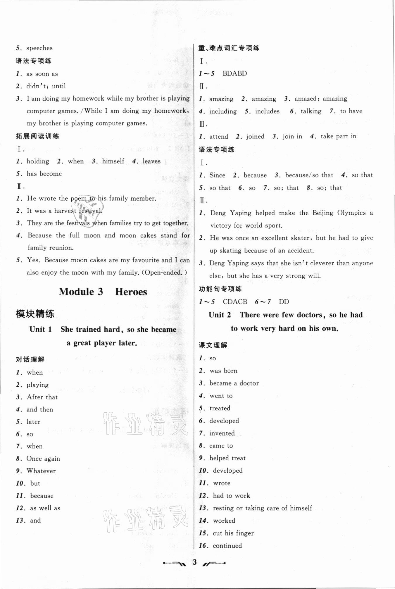 2021年新課程新教材導(dǎo)航學(xué)九年級(jí)英語(yǔ)上冊(cè)外研版 第3頁(yè)