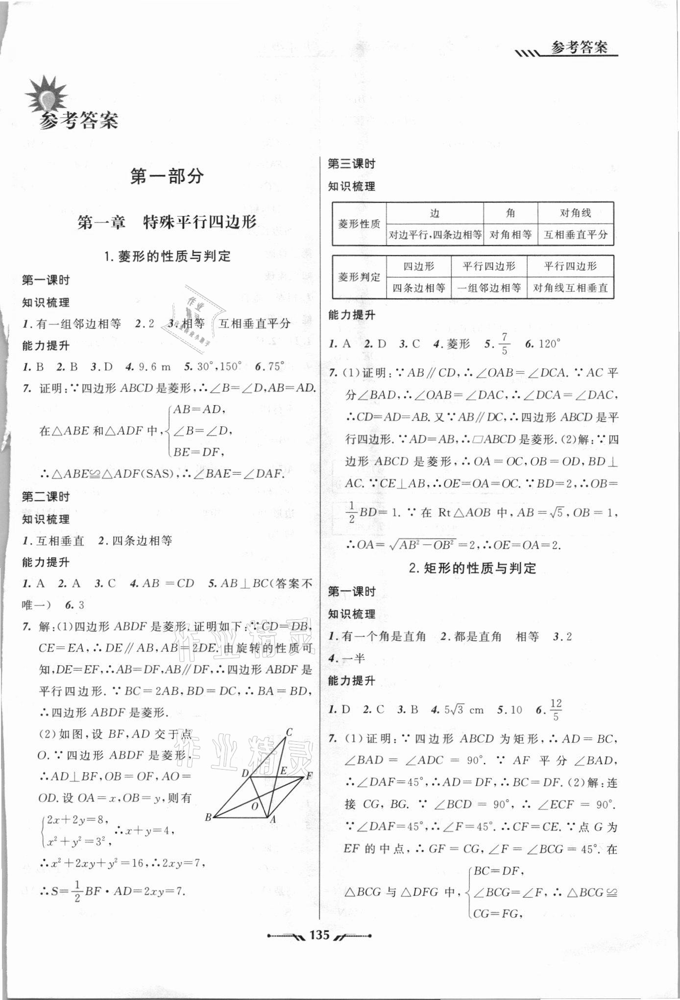 2021年新课程新教材导航学数学九年级上册北师大版 参考答案第1页