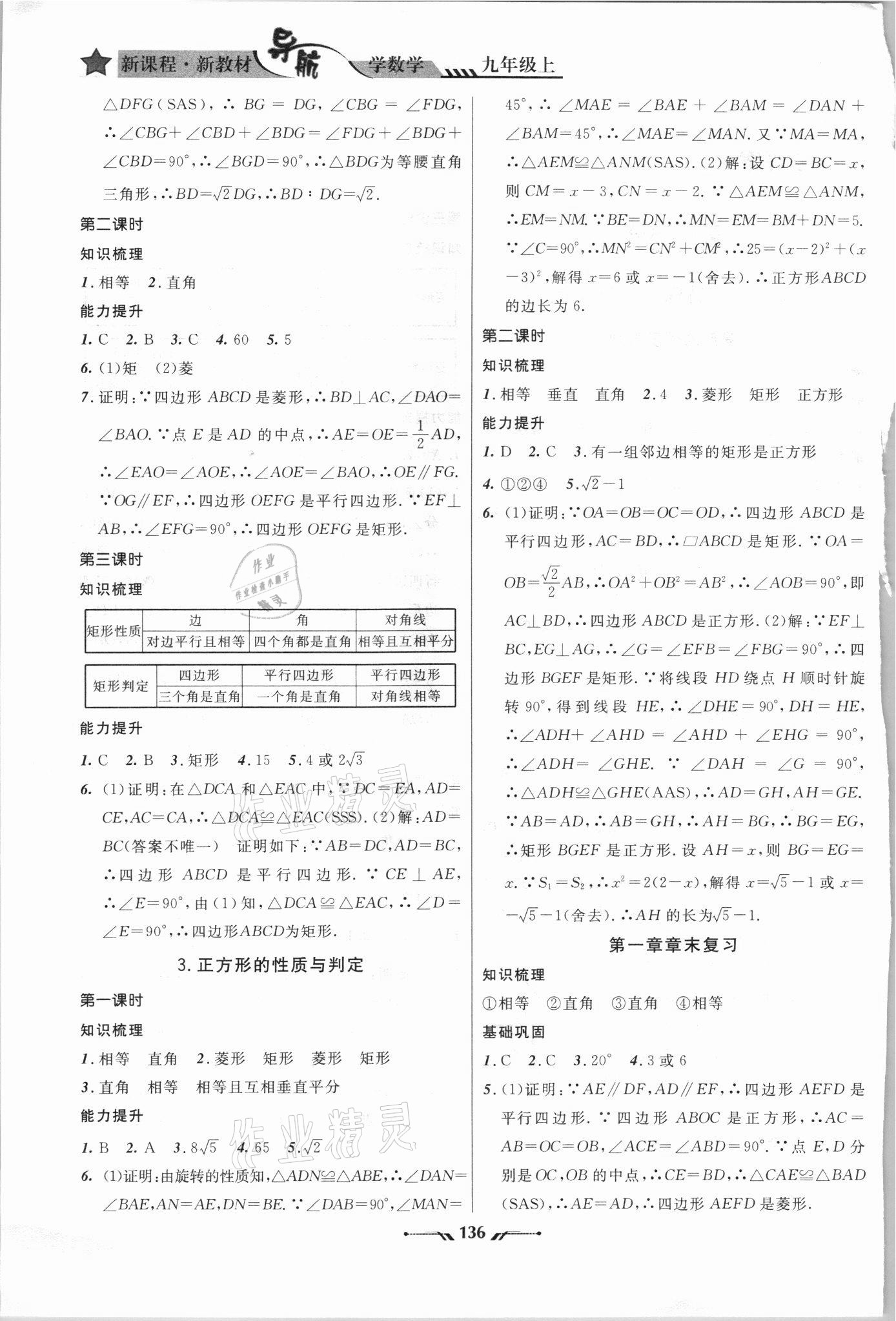 2021年新课程新教材导航学数学九年级上册北师大版 参考答案第2页