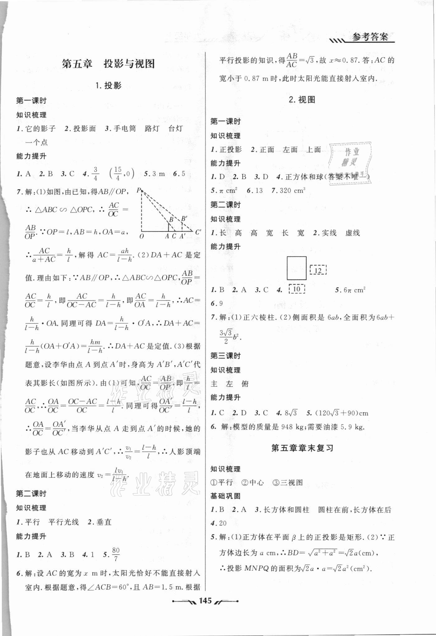 2021年新課程新教材導(dǎo)航學(xué)數(shù)學(xué)九年級上冊北師大版 參考答案第11頁