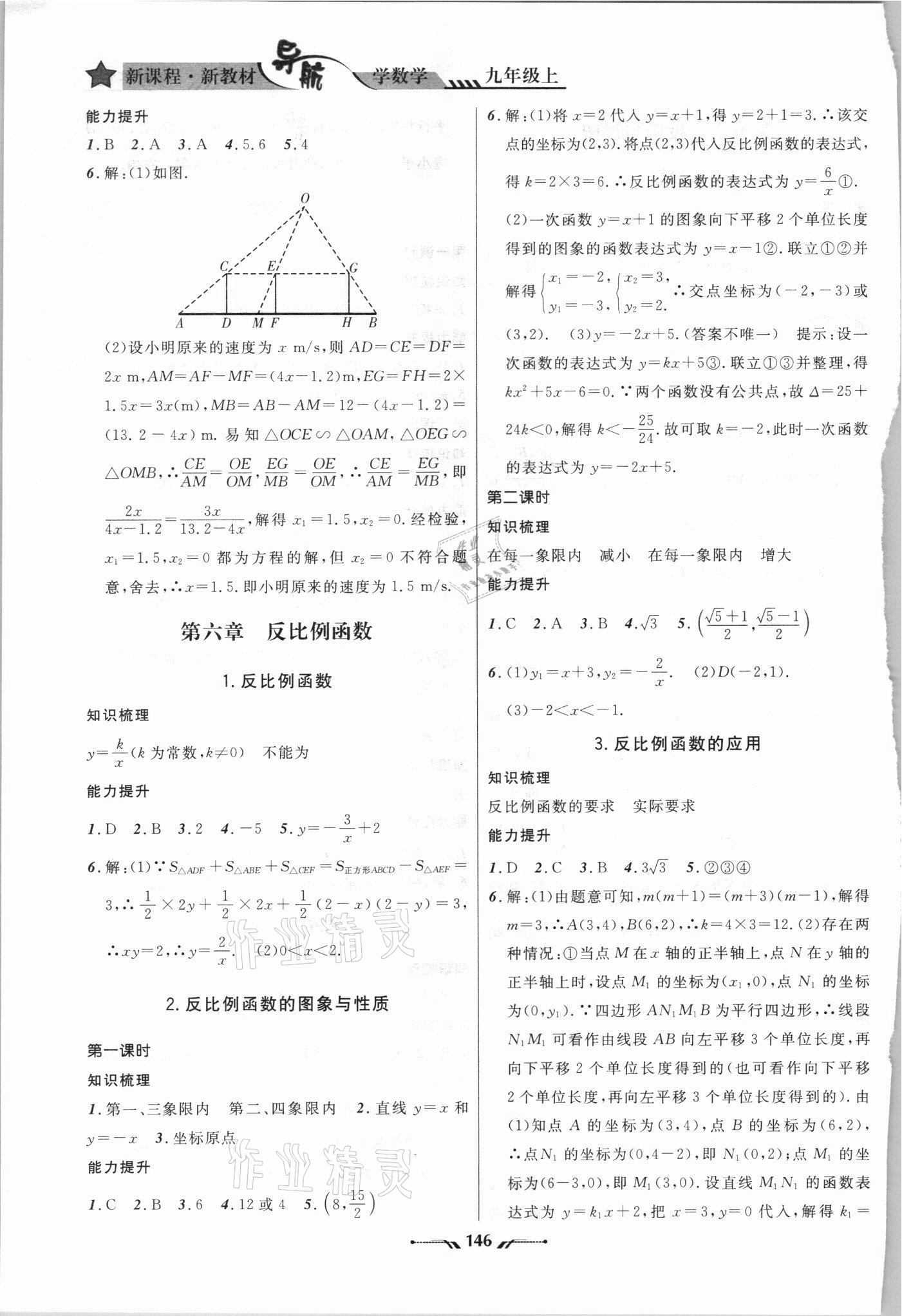 2021年新课程新教材导航学数学九年级上册北师大版 参考答案第12页