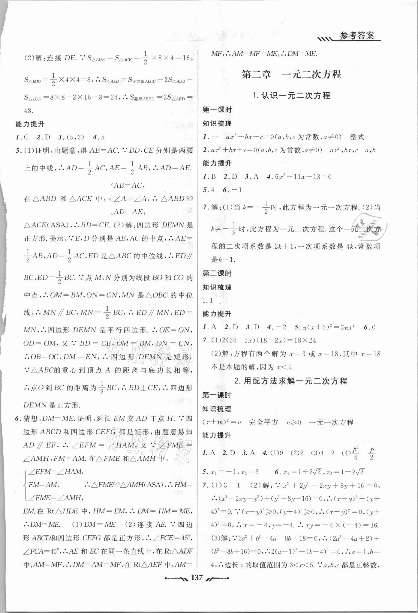 2021年新课程新教材导航学数学九年级上册北师大版 参考答案第3页