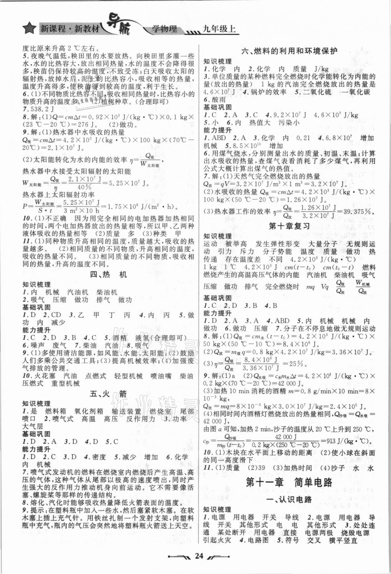 2021年新课程新教材导航学九年级物理上册北师大版 第2页