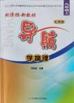 2021年新課程新教材導(dǎo)航學(xué)九年級物理上冊北師大版