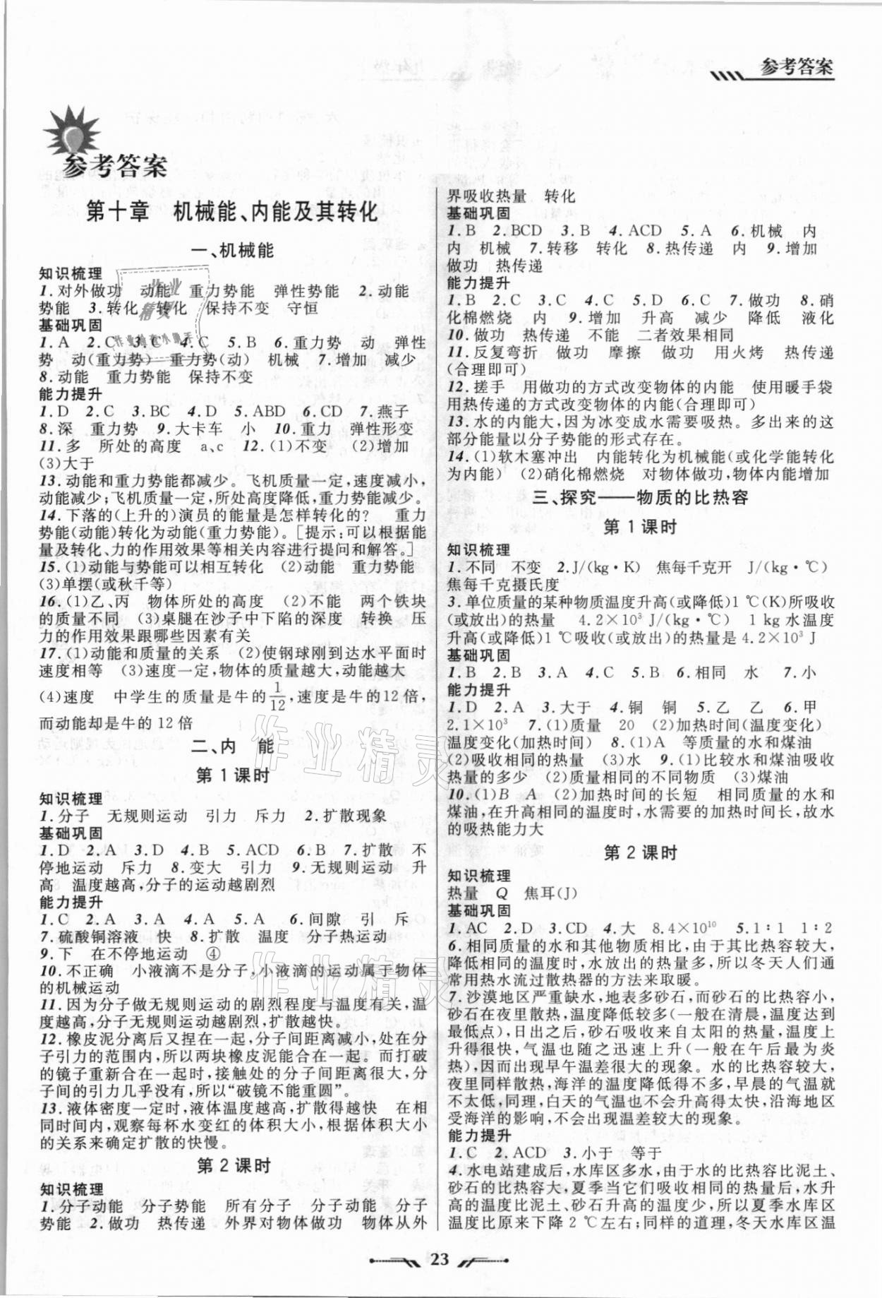 2021年新課程新教材導(dǎo)航學(xué)九年級物理上冊北師大版 第1頁