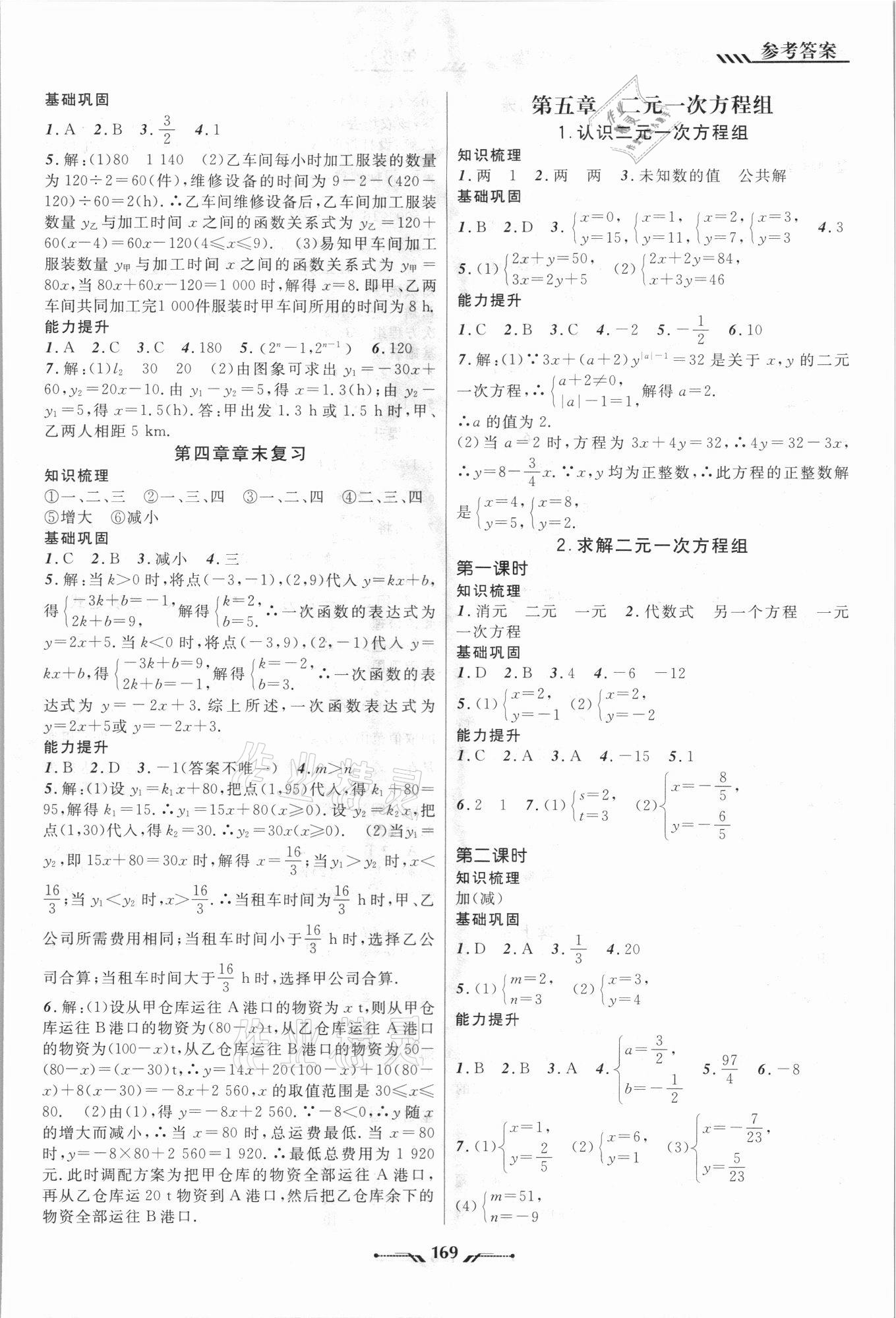 2021年新课程新教材导航学八年级数学上册北师大版辽宁专版 第7页