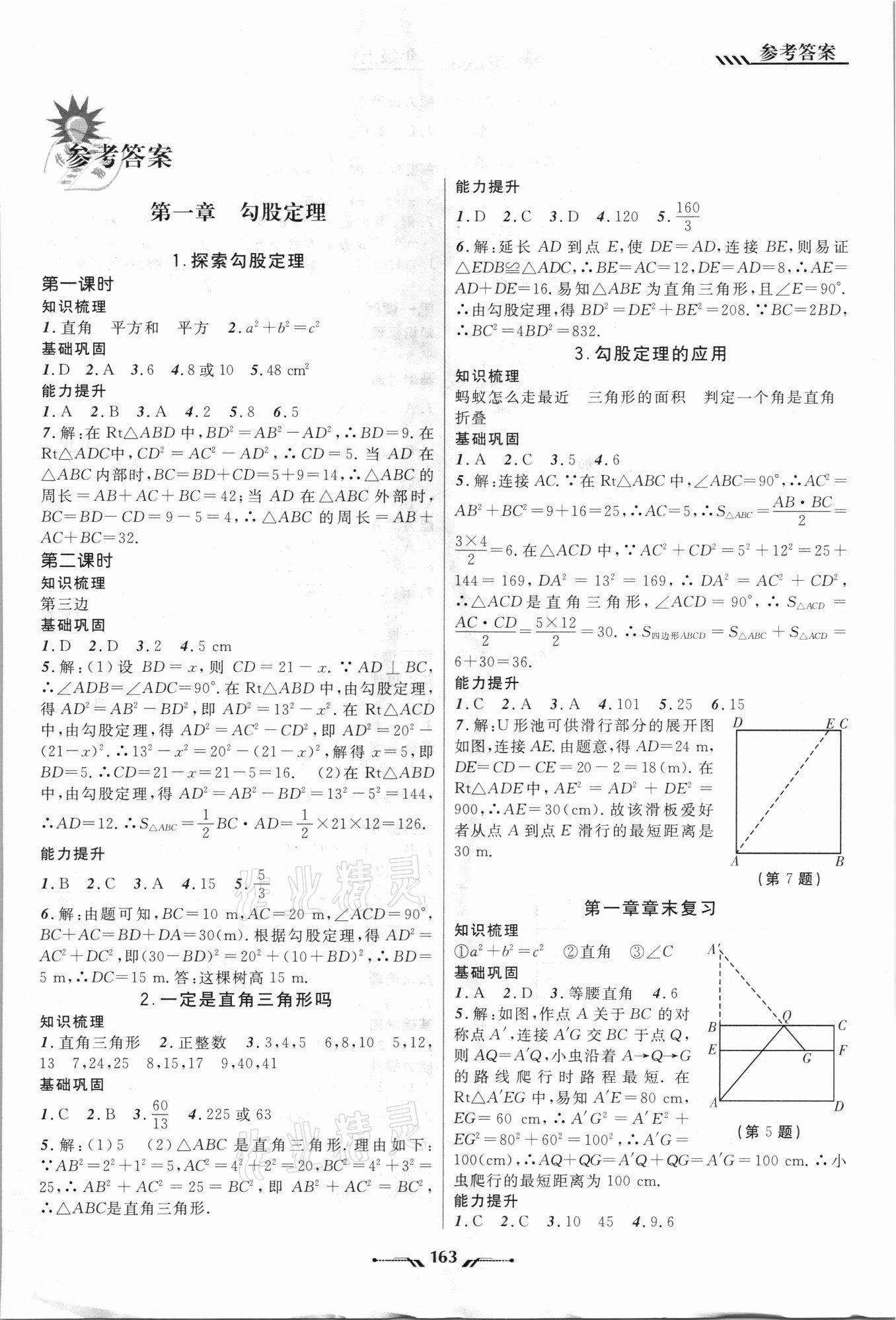 2021年新課程新教材導(dǎo)航學(xué)八年級數(shù)學(xué)上冊北師大版遼寧專版 第1頁