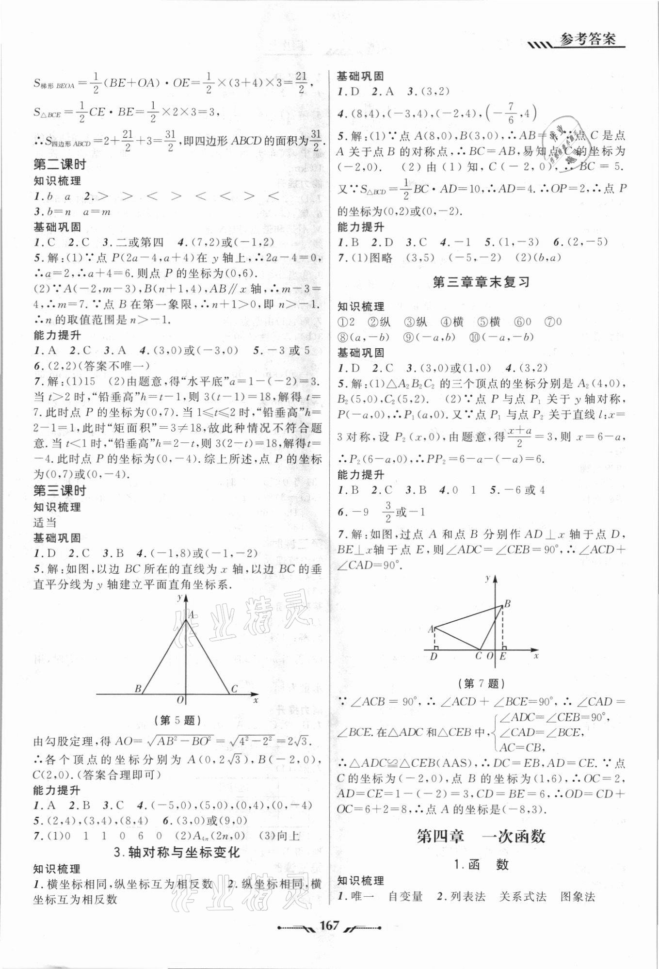 2021年新課程新教材導(dǎo)航學(xué)八年級數(shù)學(xué)上冊北師大版遼寧專版 第5頁