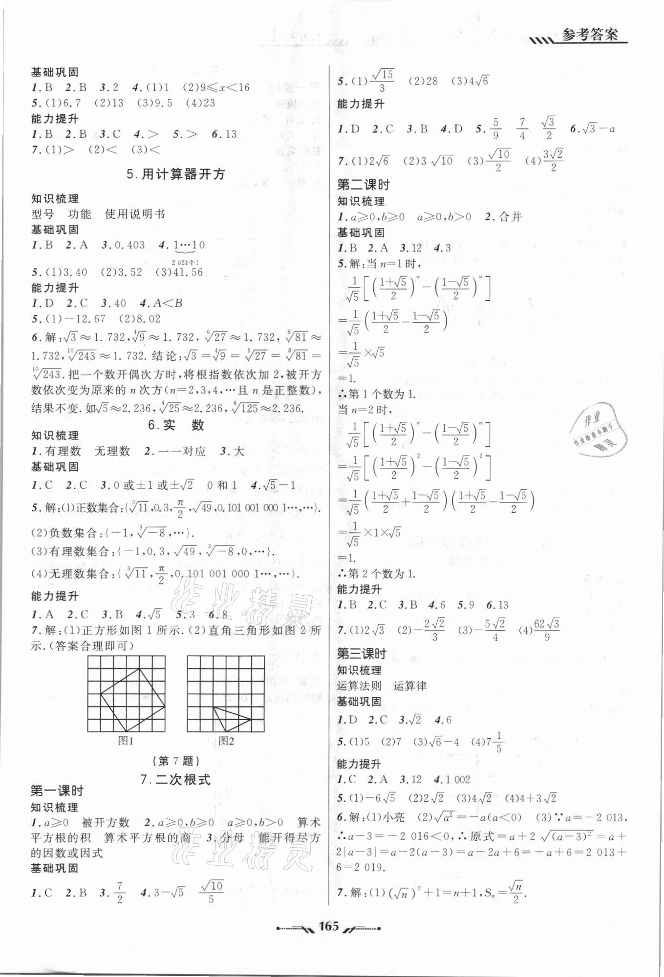 2021年新课程新教材导航学八年级数学上册北师大版辽宁专版 第3页