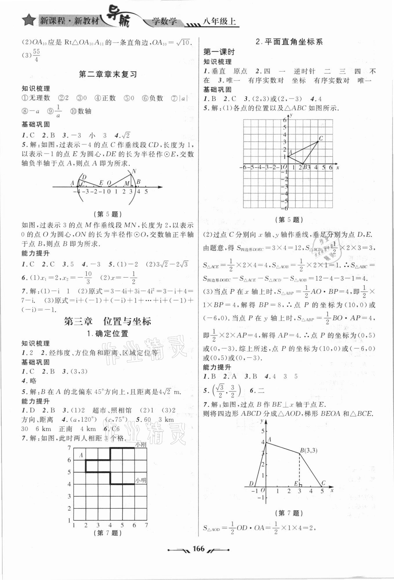 2021年新课程新教材导航学八年级数学上册北师大版辽宁专版 第4页