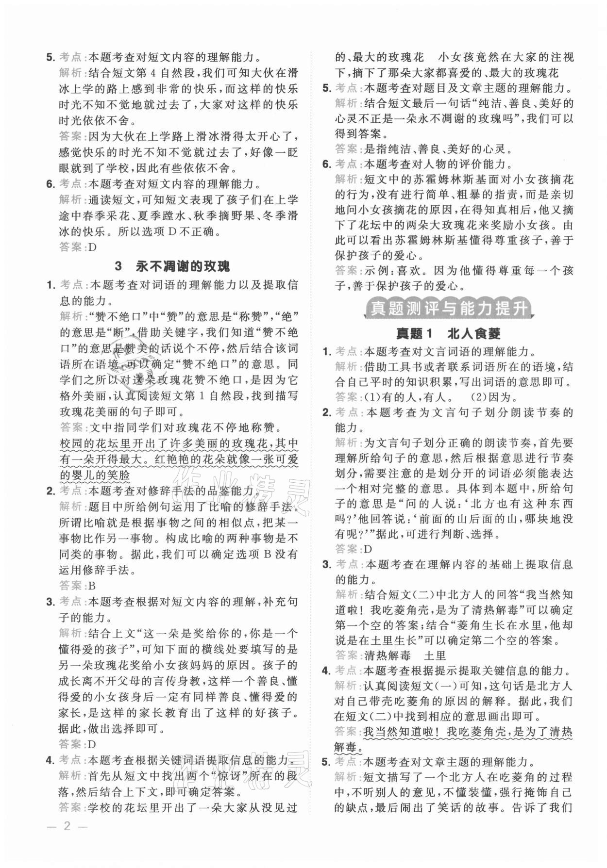 2021年陽光同學(xué)同步閱讀素養(yǎng)測試三年級語文上冊人教版 第2頁