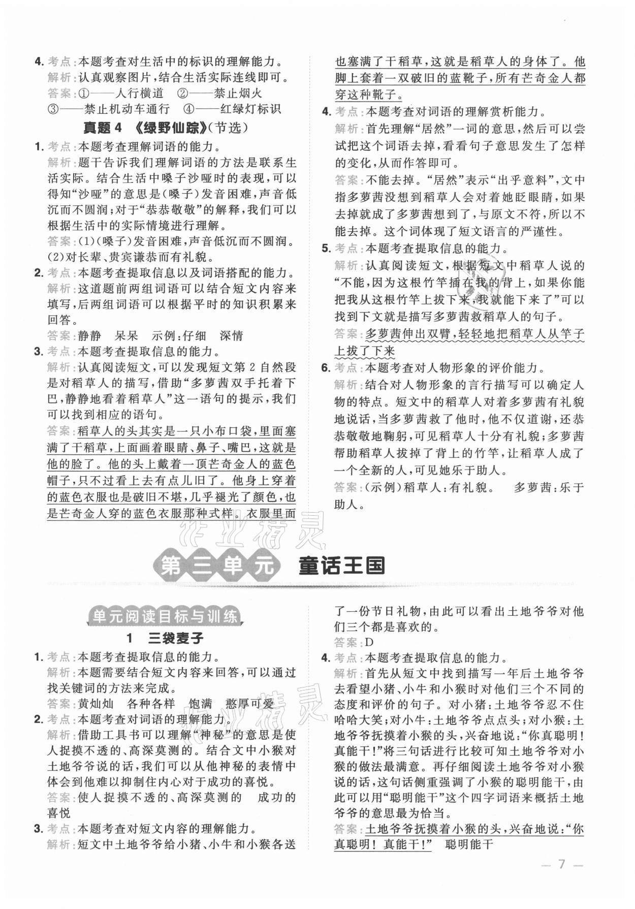 2021年陽光同學(xué)同步閱讀素養(yǎng)測試三年級語文上冊人教版 第7頁