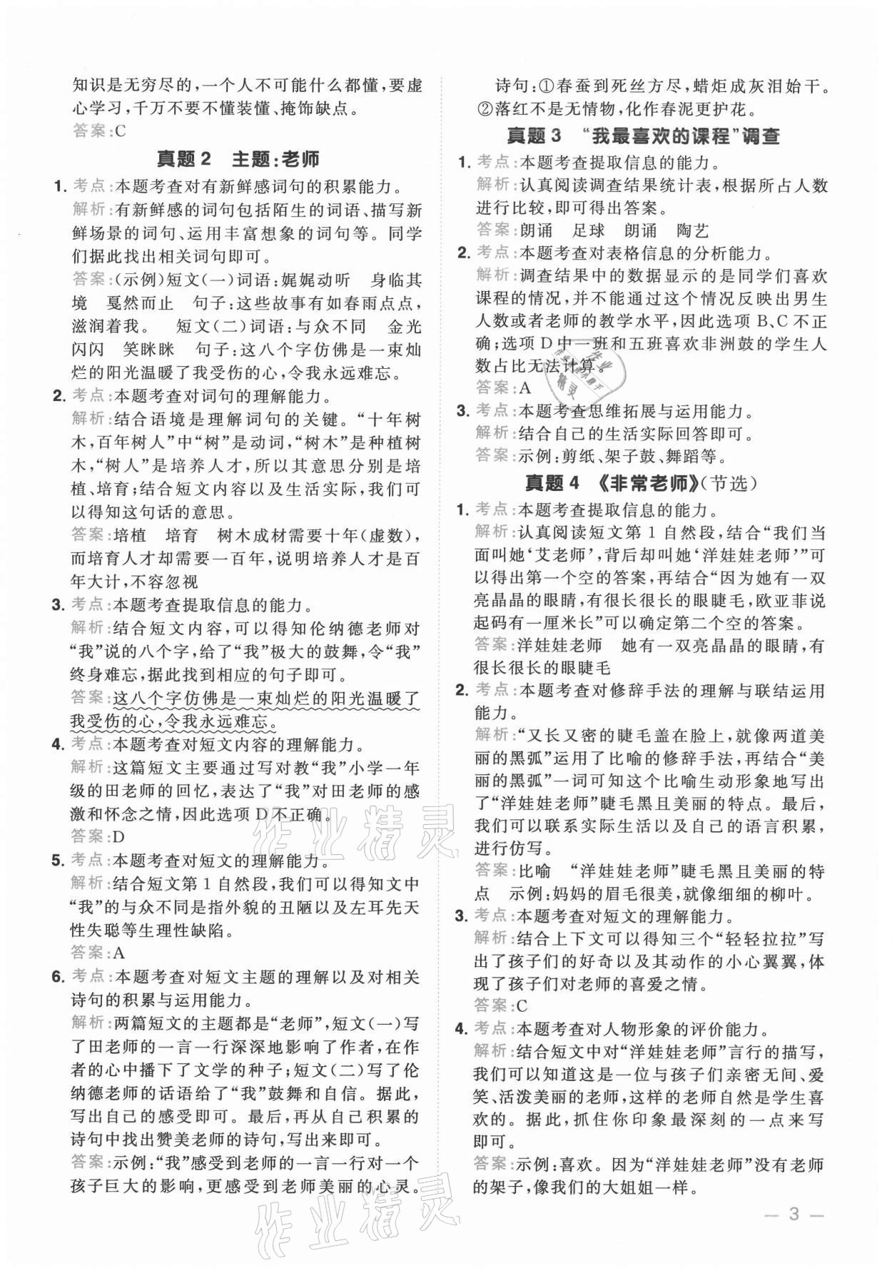 2021年陽光同學(xué)同步閱讀素養(yǎng)測試三年級語文上冊人教版 第3頁