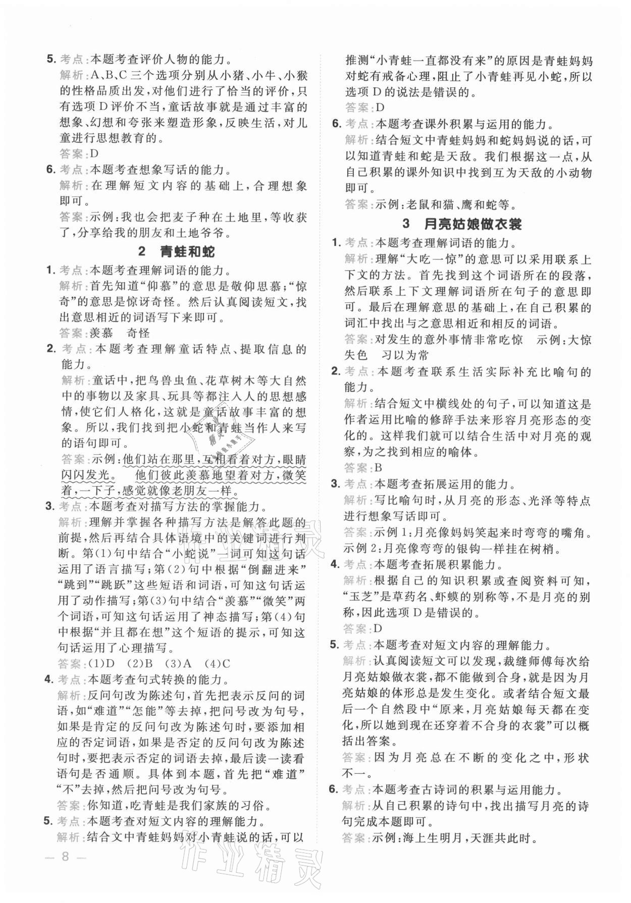 2021年陽光同學(xué)同步閱讀素養(yǎng)測試三年級語文上冊人教版 第8頁