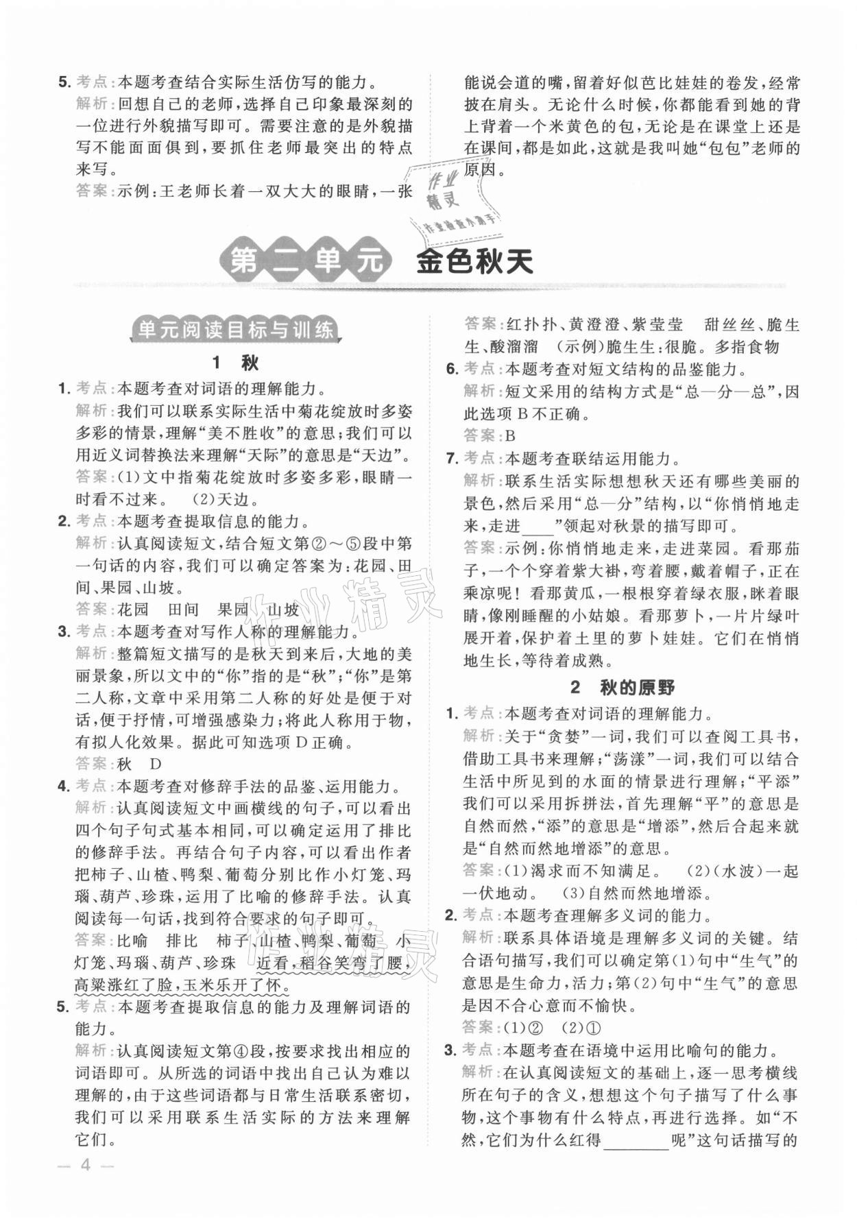 2021年陽光同學(xué)同步閱讀素養(yǎng)測試三年級語文上冊人教版 第4頁