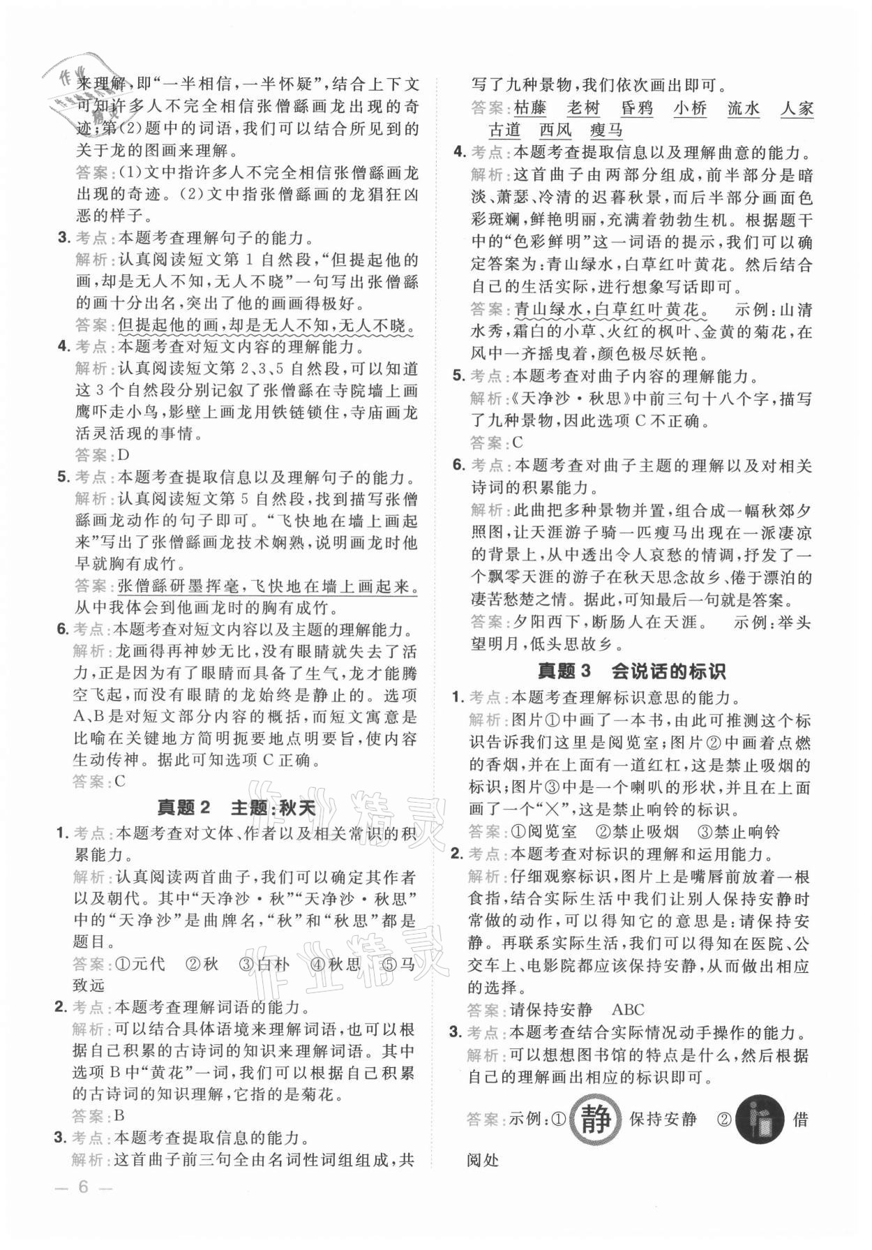 2021年陽光同學同步閱讀素養(yǎng)測試三年級語文上冊人教版 第6頁