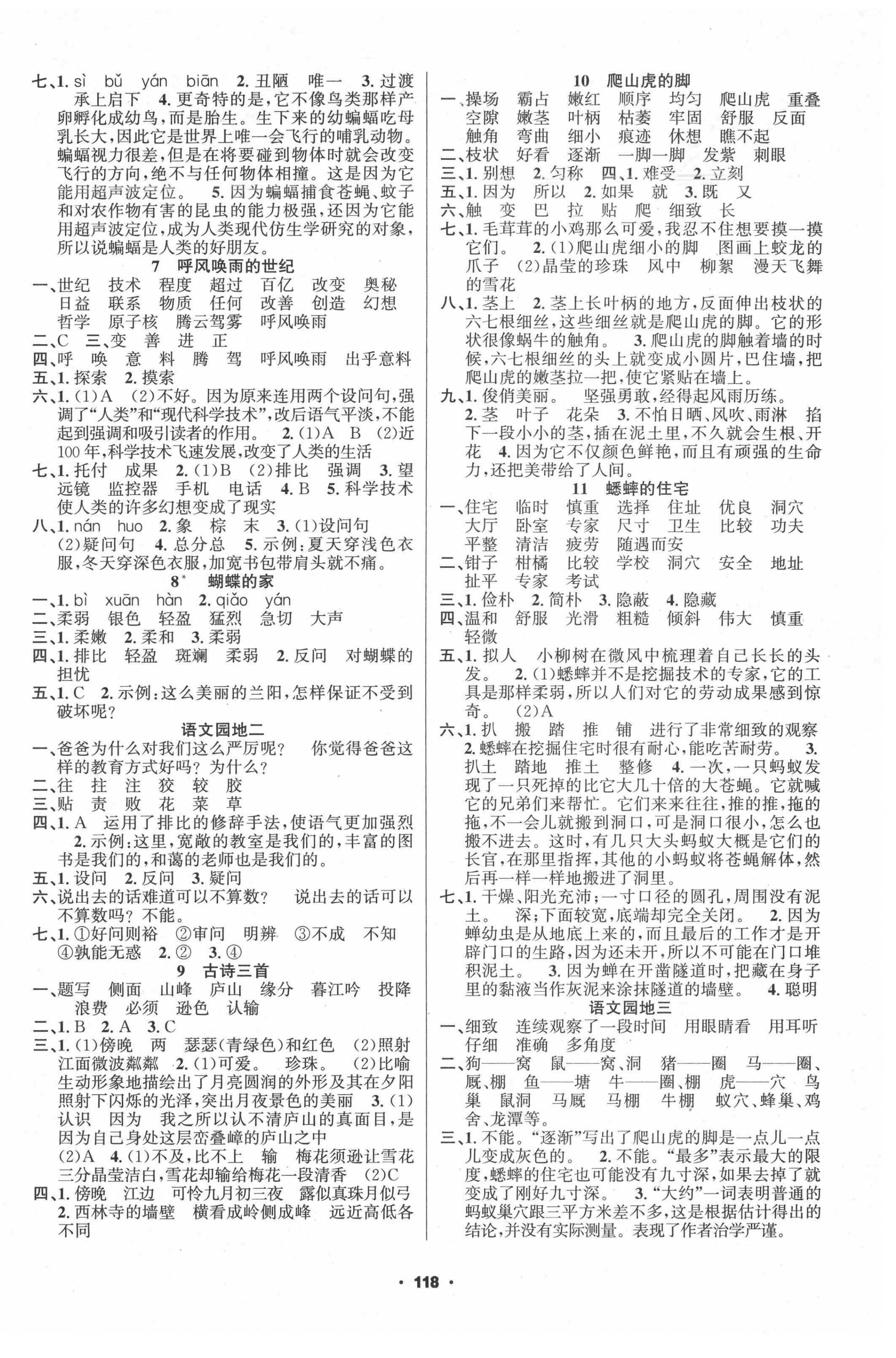 2021年新征程四年級(jí)語(yǔ)文上冊(cè)人教版 第2頁(yè)