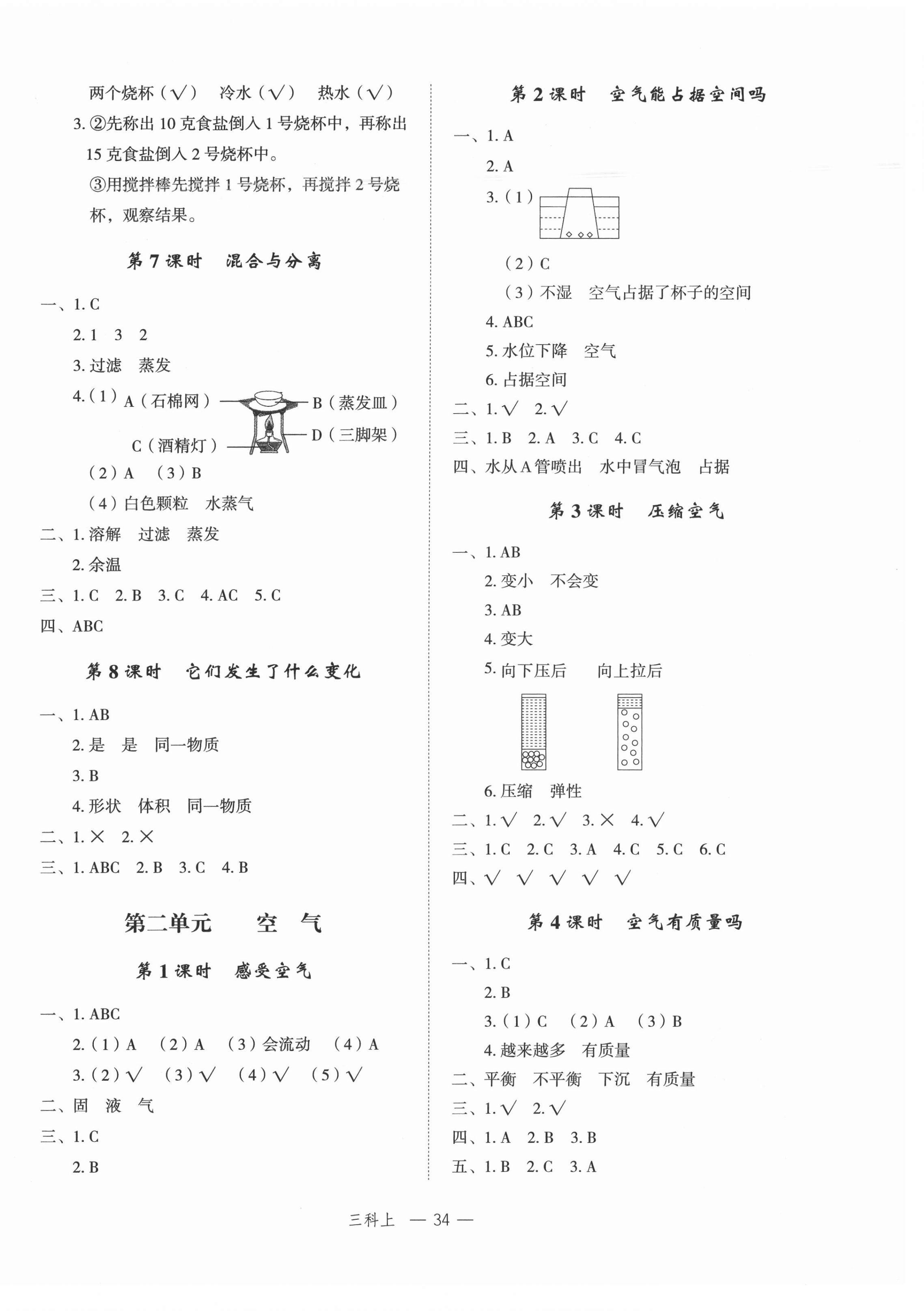 2021年名師面對面先學(xué)后練三年級科學(xué)上冊教科版 參考答案第2頁