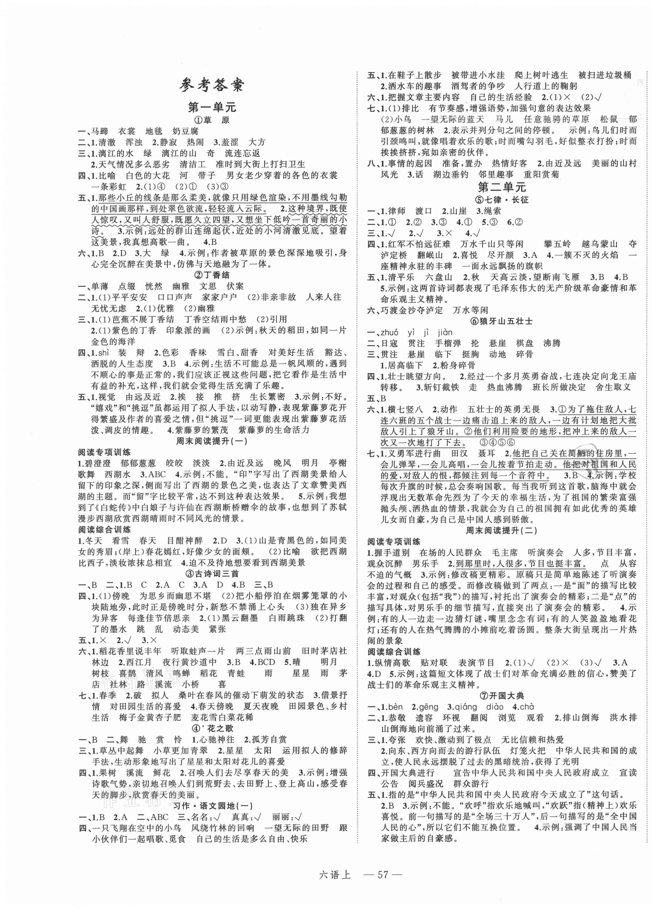 2021年名師面對面先學(xué)后練六年級語文上冊人教版 參考答案第1頁