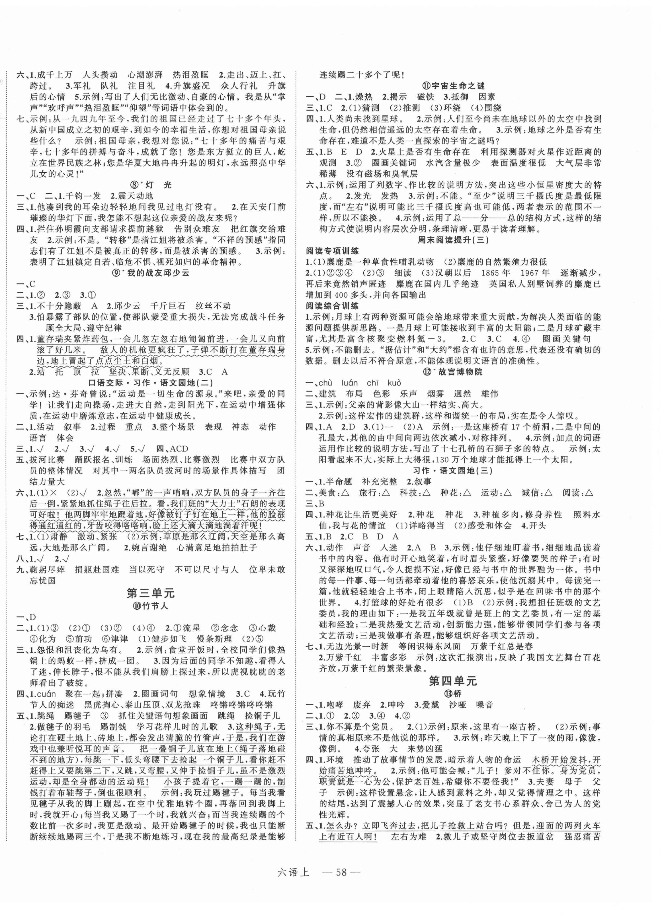 2021年名師面對(duì)面先學(xué)后練六年級(jí)語(yǔ)文上冊(cè)人教版 參考答案第2頁(yè)