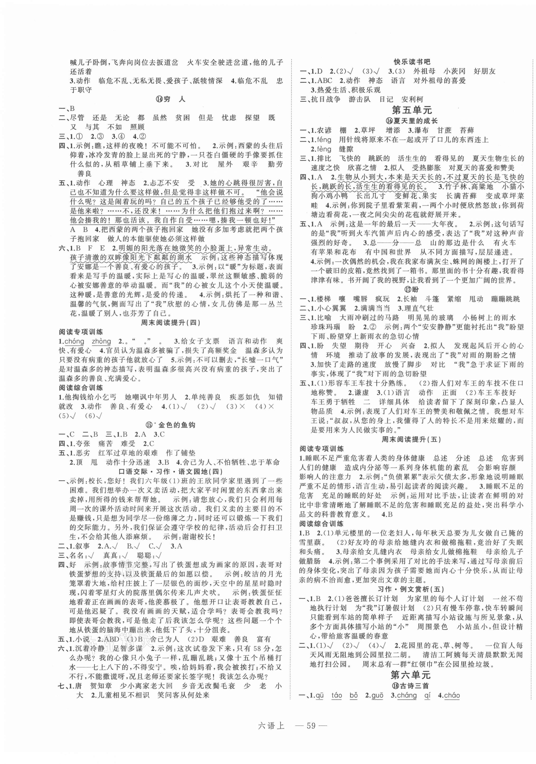 2021年名師面對(duì)面先學(xué)后練六年級(jí)語(yǔ)文上冊(cè)人教版 參考答案第3頁(yè)