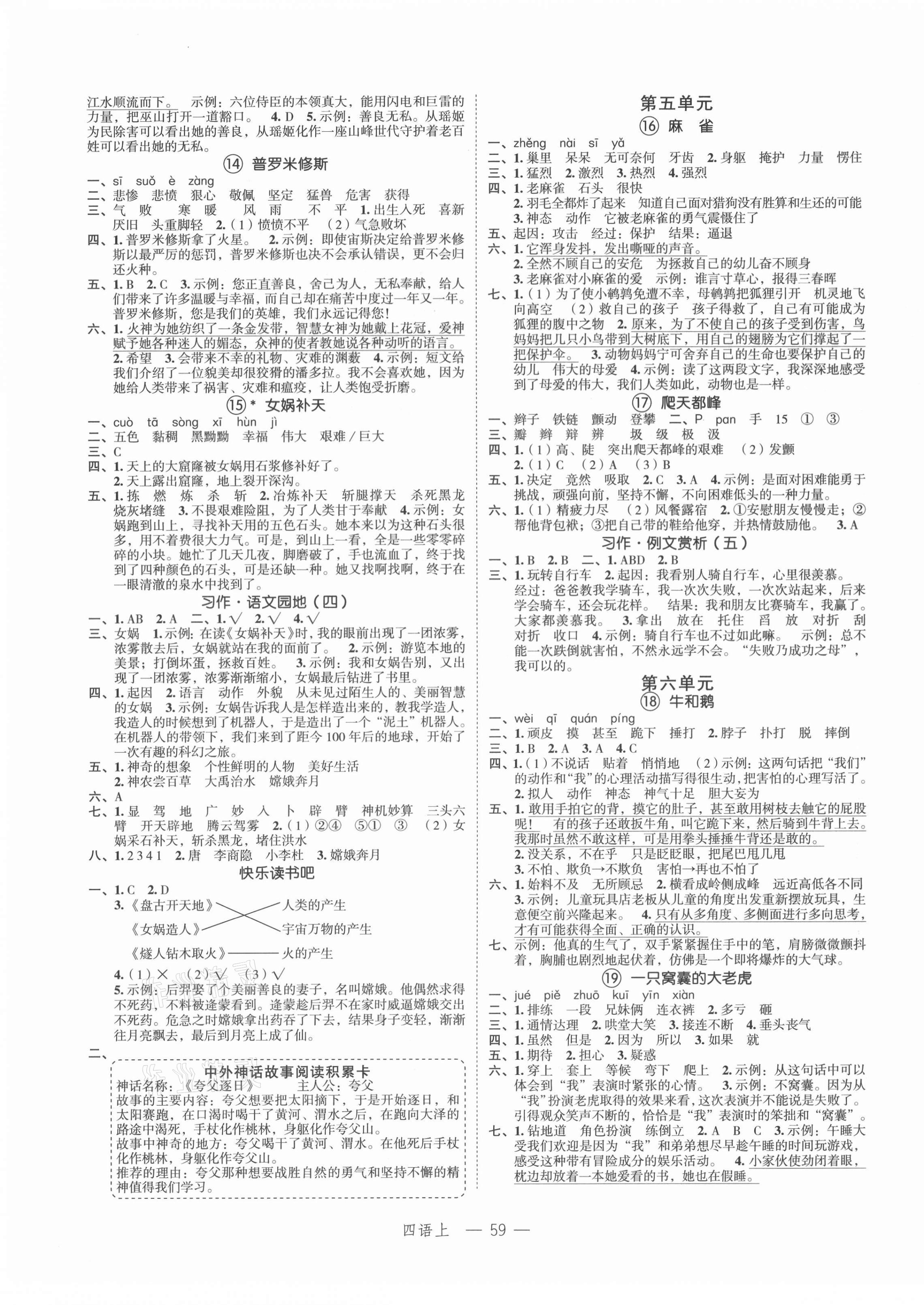 2021年名師面對面先學(xué)后練四年級語文上冊人教版 參考答案第3頁