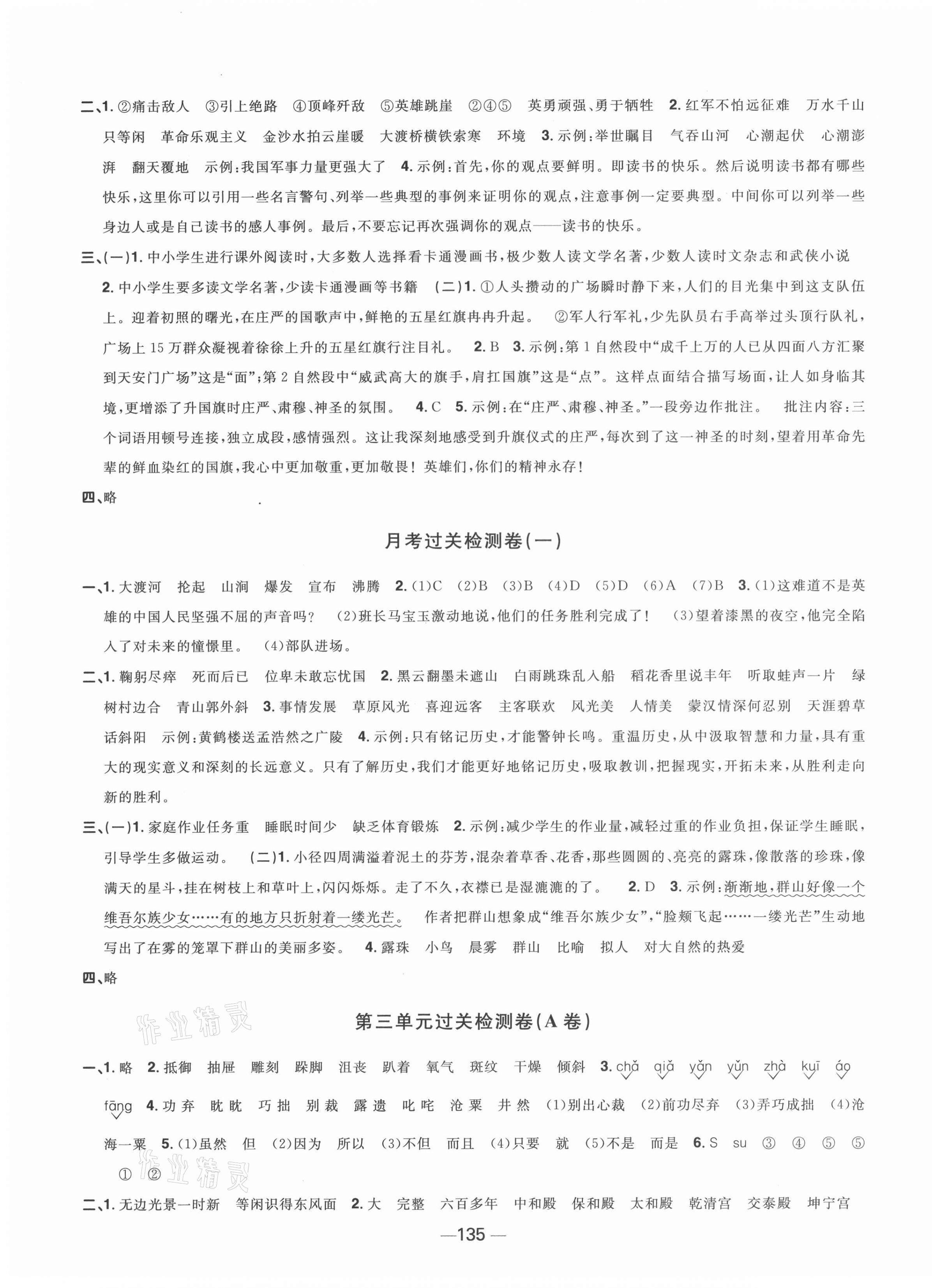 2021年阳光同学一线名师全优好卷六年级语文上册人教版江苏专版 第3页