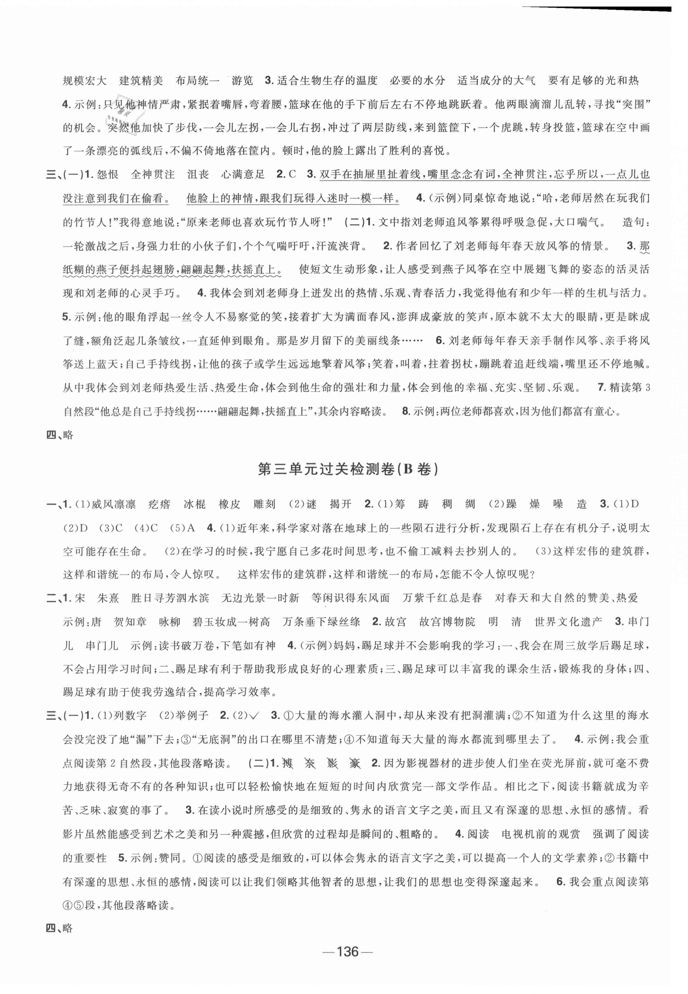 2021年阳光同学一线名师全优好卷六年级语文上册人教版江苏专版 第4页