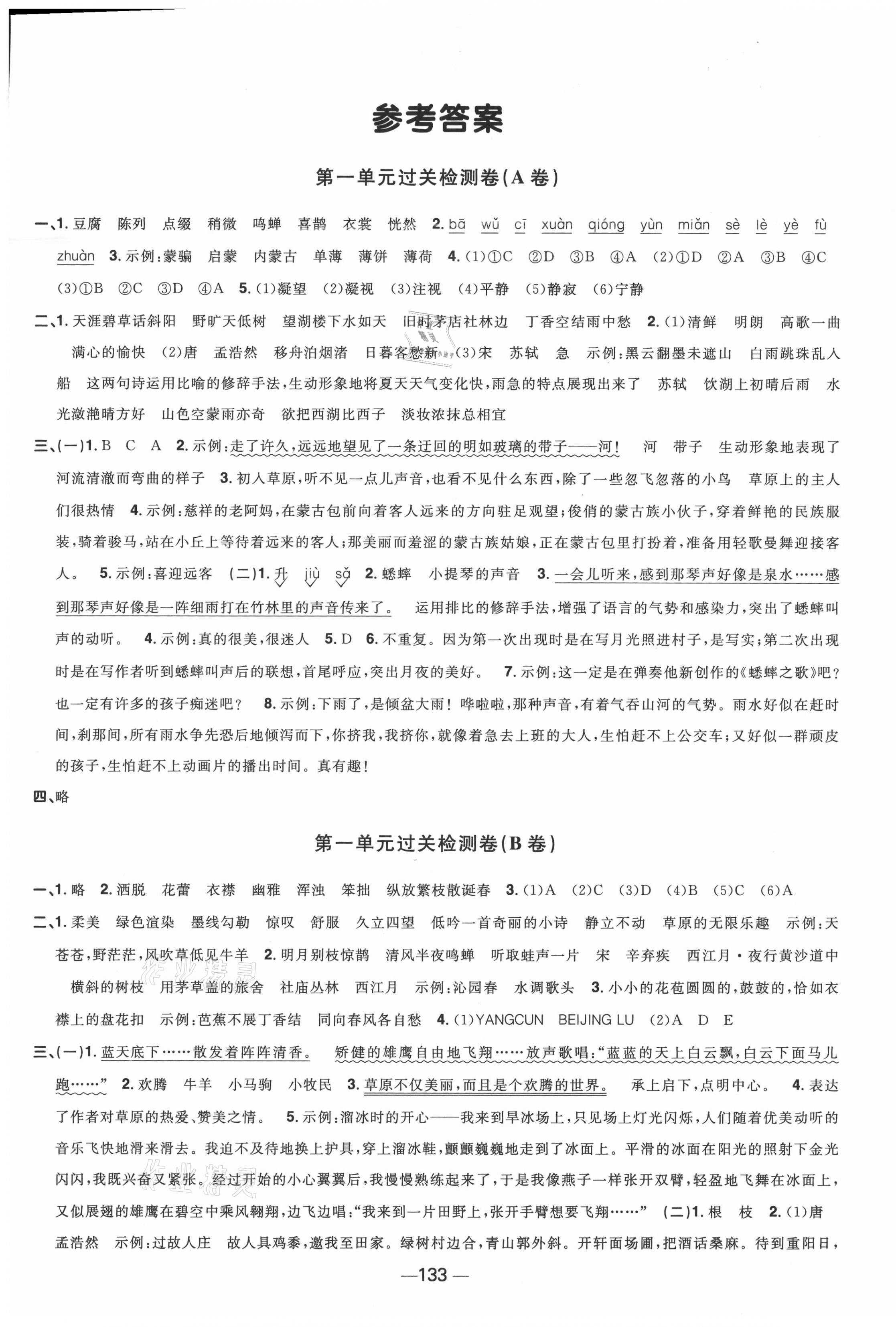 2021年阳光同学一线名师全优好卷六年级语文上册人教版江苏专版 第1页