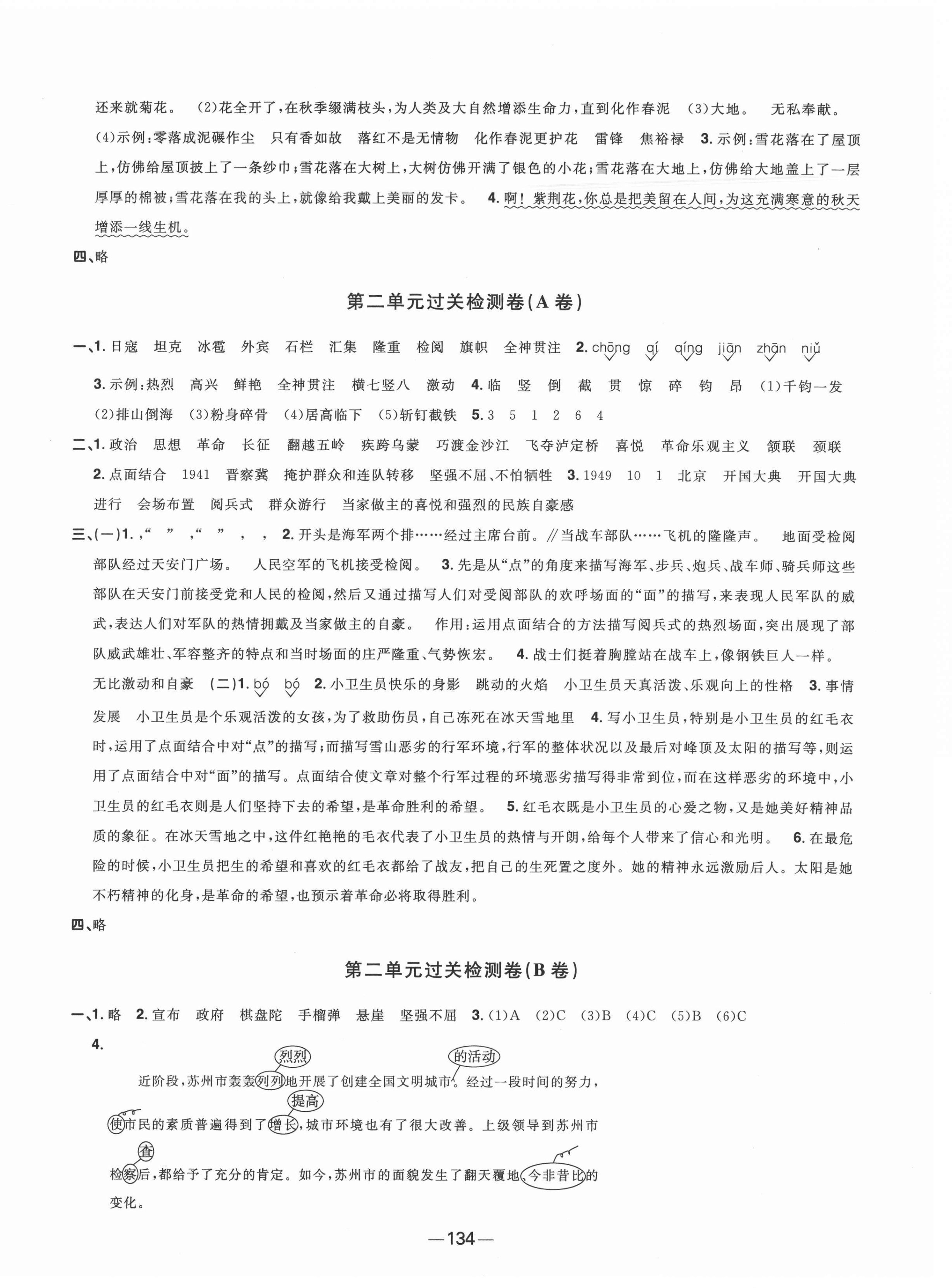 2021年阳光同学一线名师全优好卷六年级语文上册人教版江苏专版 第2页