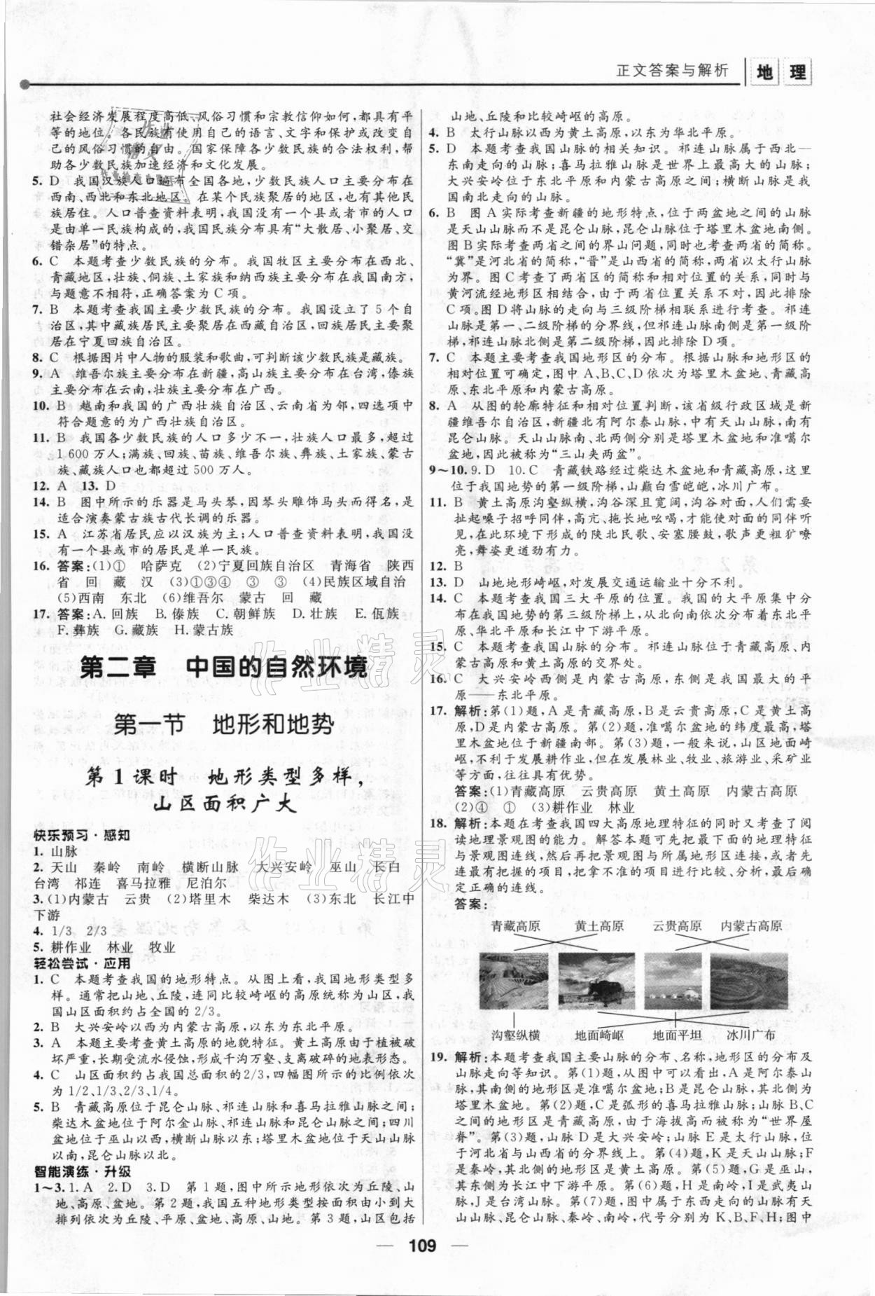 2021年新課程自主學習與測評八年級地理上冊人教版 第3頁