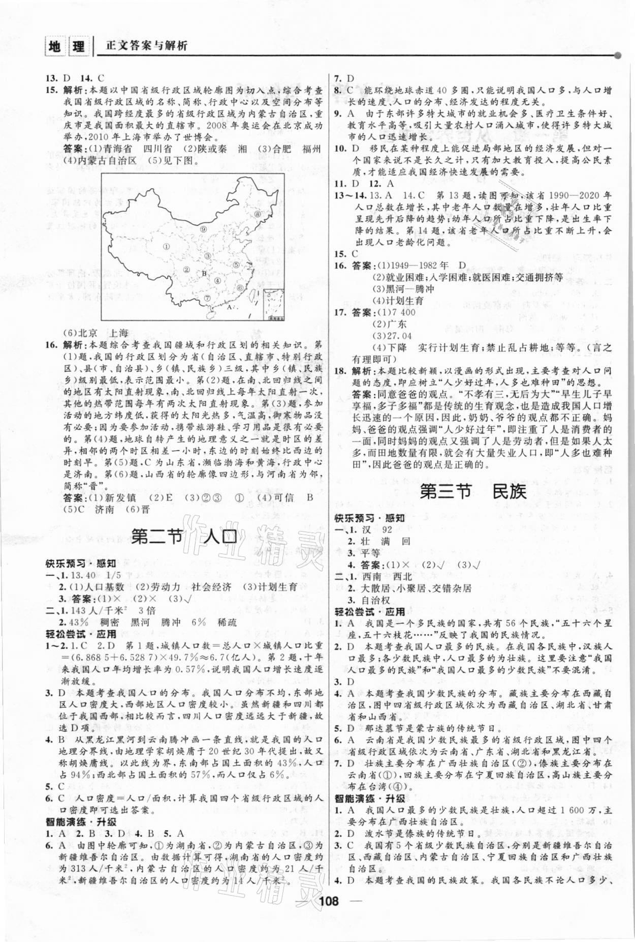 2021年新課程自主學(xué)習(xí)與測(cè)評(píng)八年級(jí)地理上冊(cè)人教版 第2頁