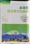 2021年新課程自主學(xué)習(xí)與測評八年級地理上冊人教版