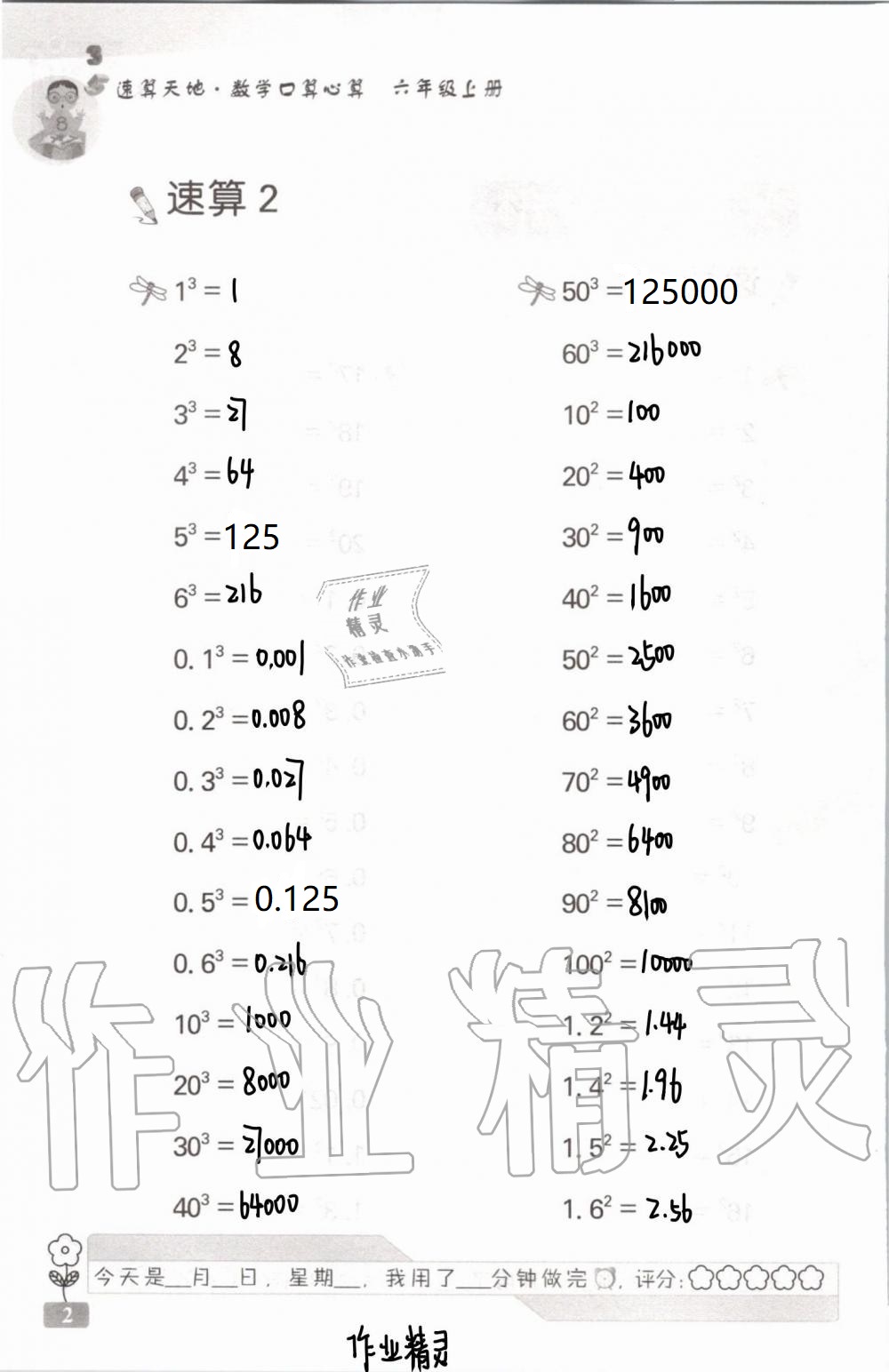 2021年速算天地?cái)?shù)學(xué)口算心算六年級(jí)上冊(cè)蘇教版 參考答案第2頁(yè)