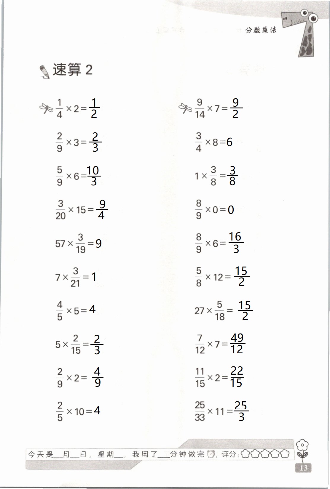 2021年速算天地数学口算心算六年级上册苏教版 参考答案第13页