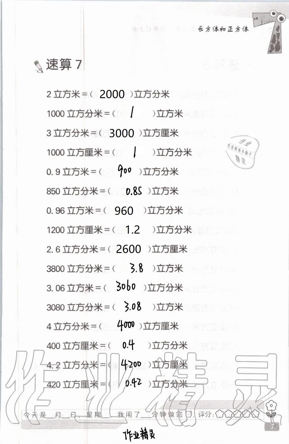 2021年速算天地数学口算心算六年级上册苏教版 参考答案第7页