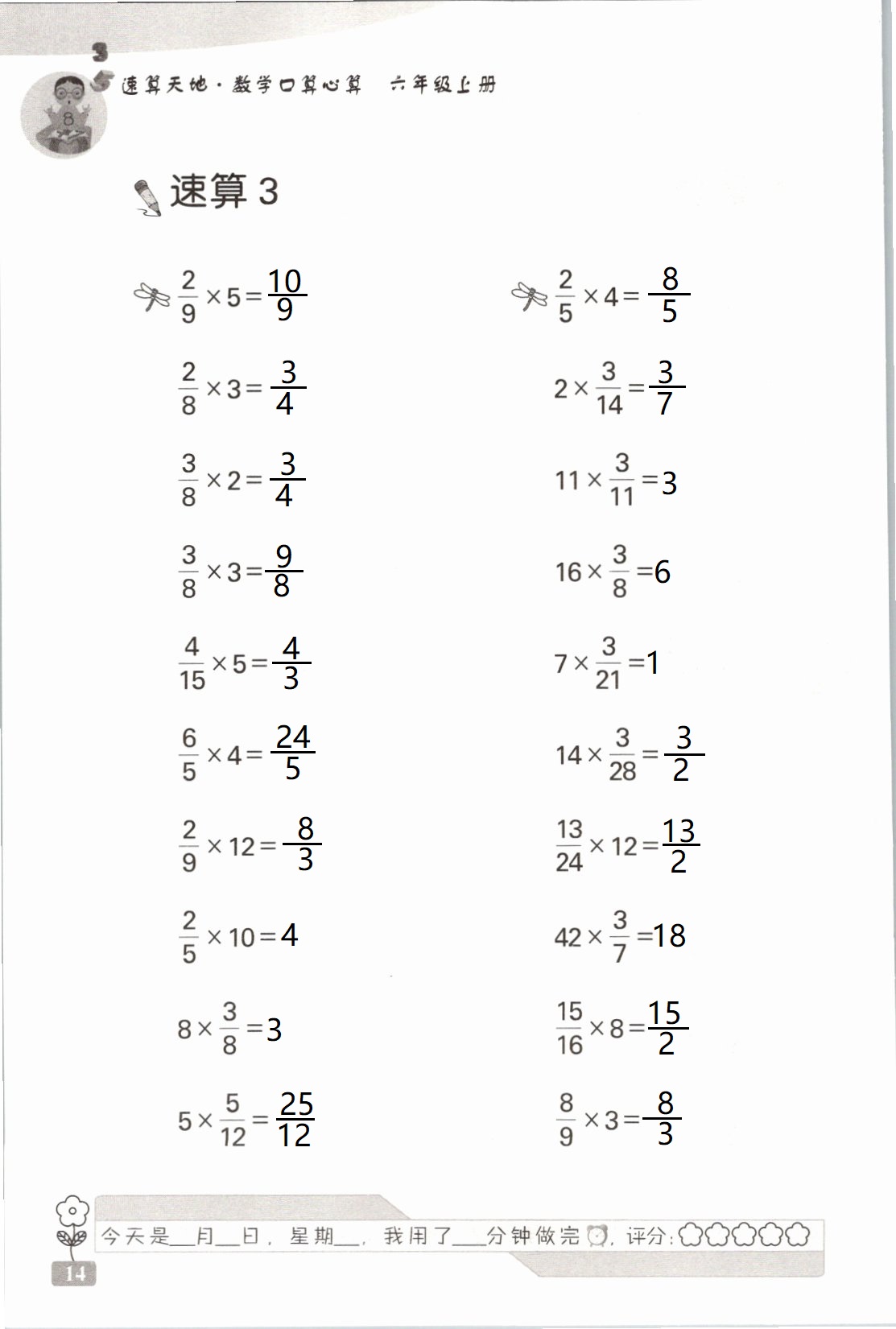 2021年速算天地數(shù)學(xué)口算心算六年級上冊蘇教版 參考答案第14頁