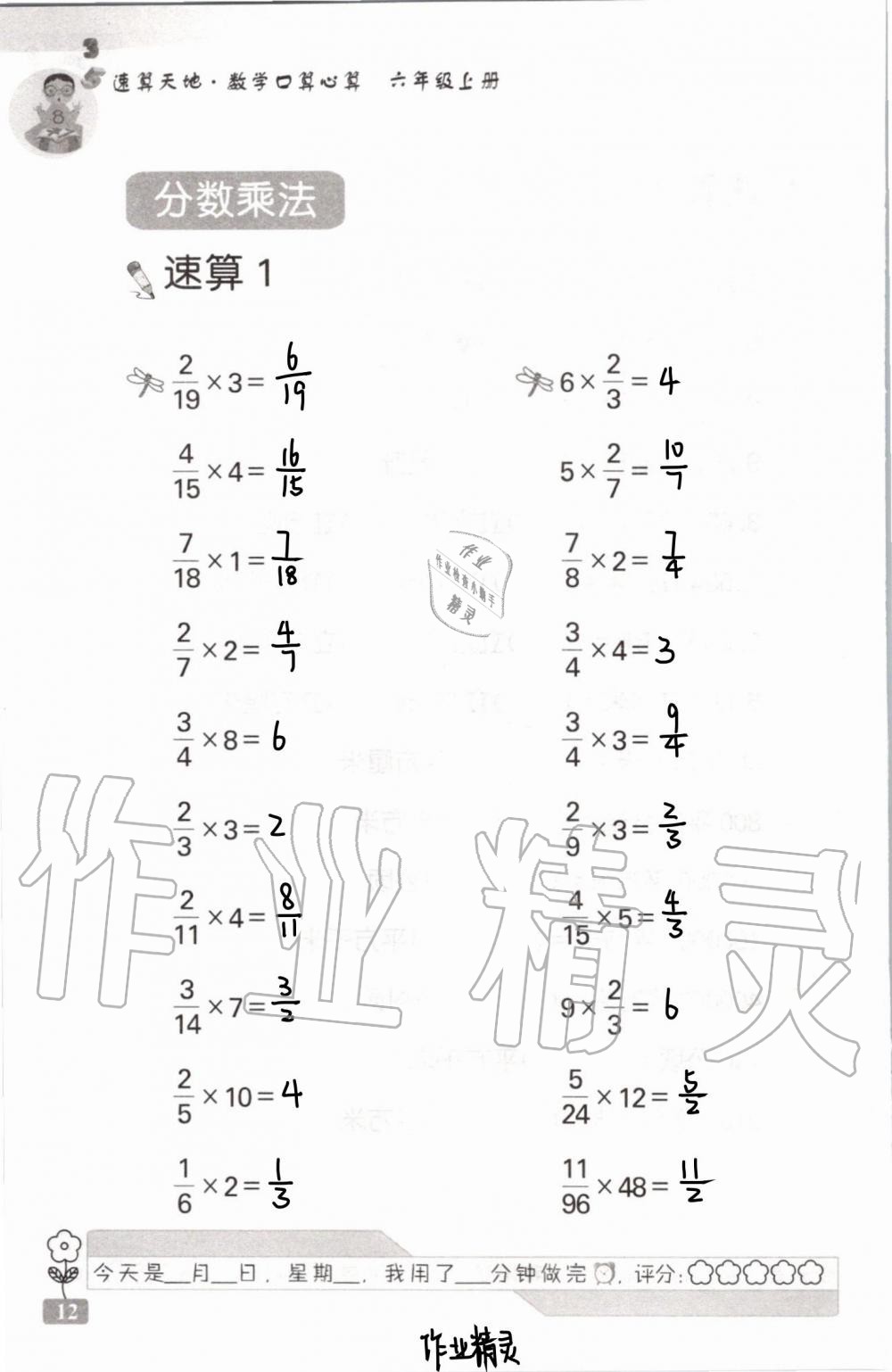 2021年速算天地數(shù)學(xué)口算心算六年級上冊蘇教版 參考答案第12頁