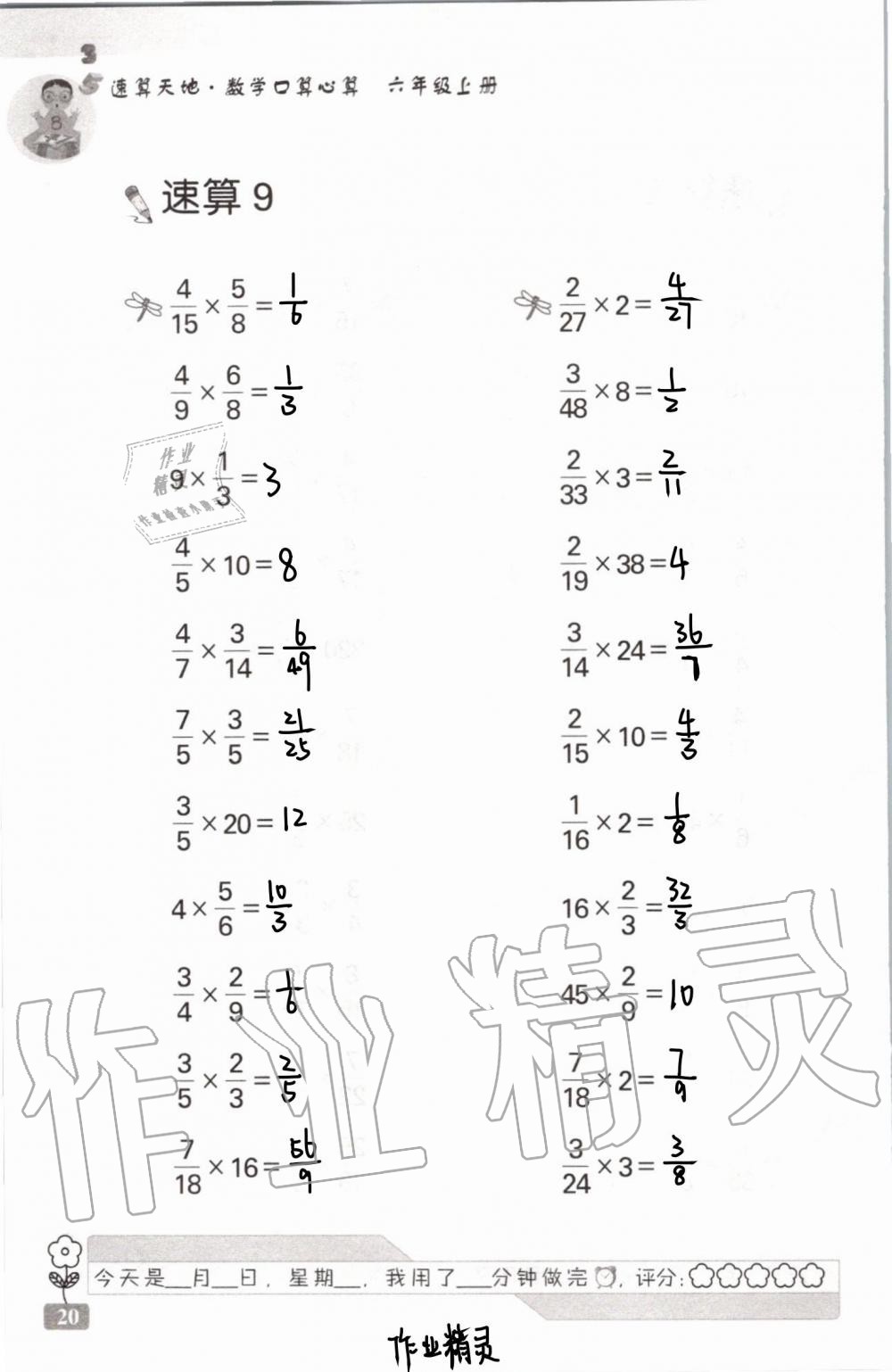 2021年速算天地?cái)?shù)學(xué)口算心算六年級(jí)上冊(cè)蘇教版 參考答案第20頁(yè)