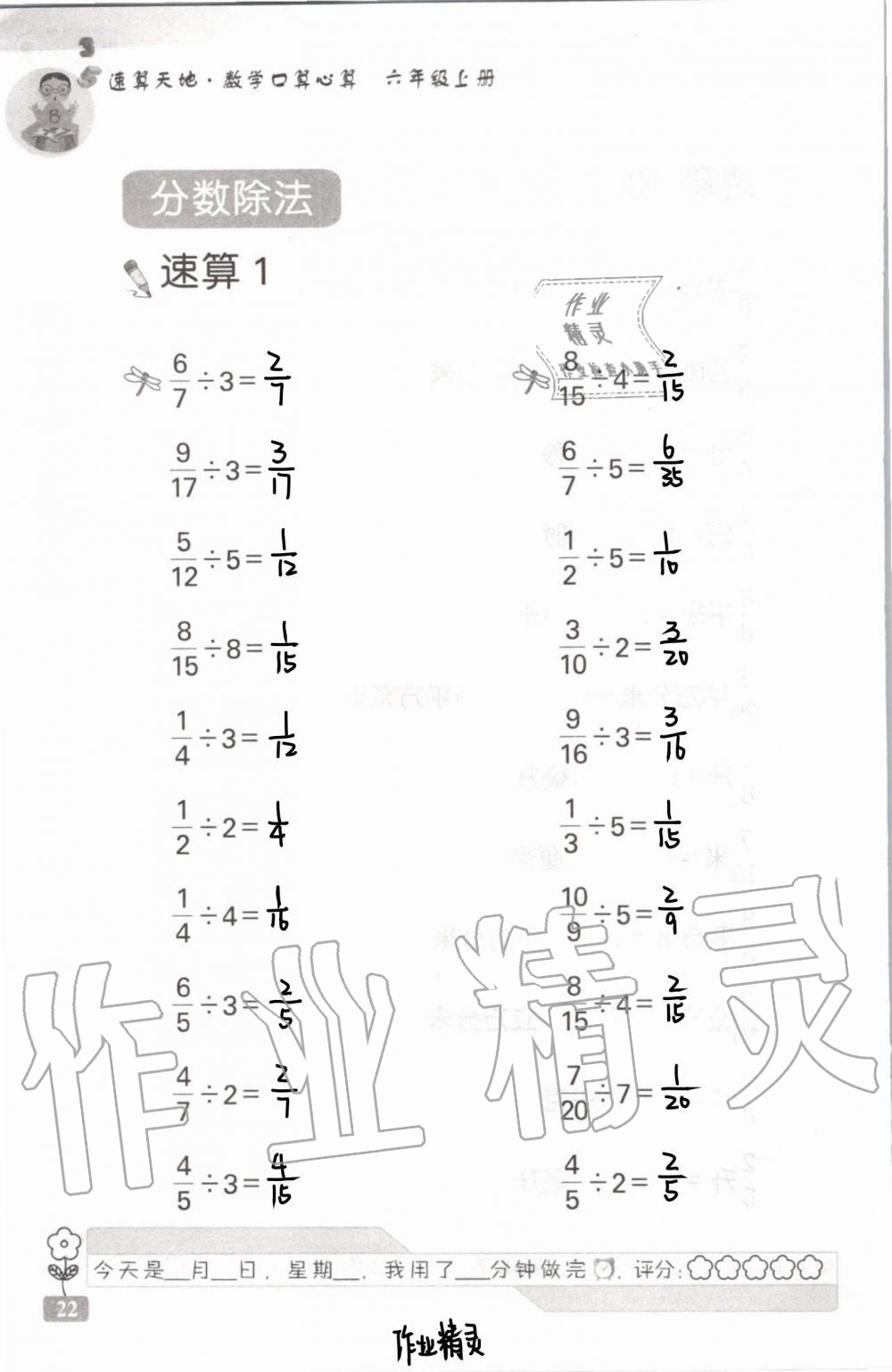 2021年速算天地数学口算心算六年级上册苏教版 参考答案第22页