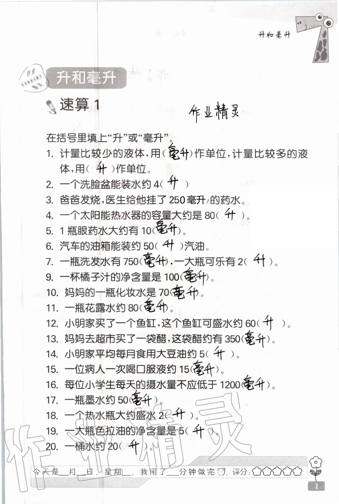 2021年速算天地数学口算心算四年级上册苏教版 参考答案第1页