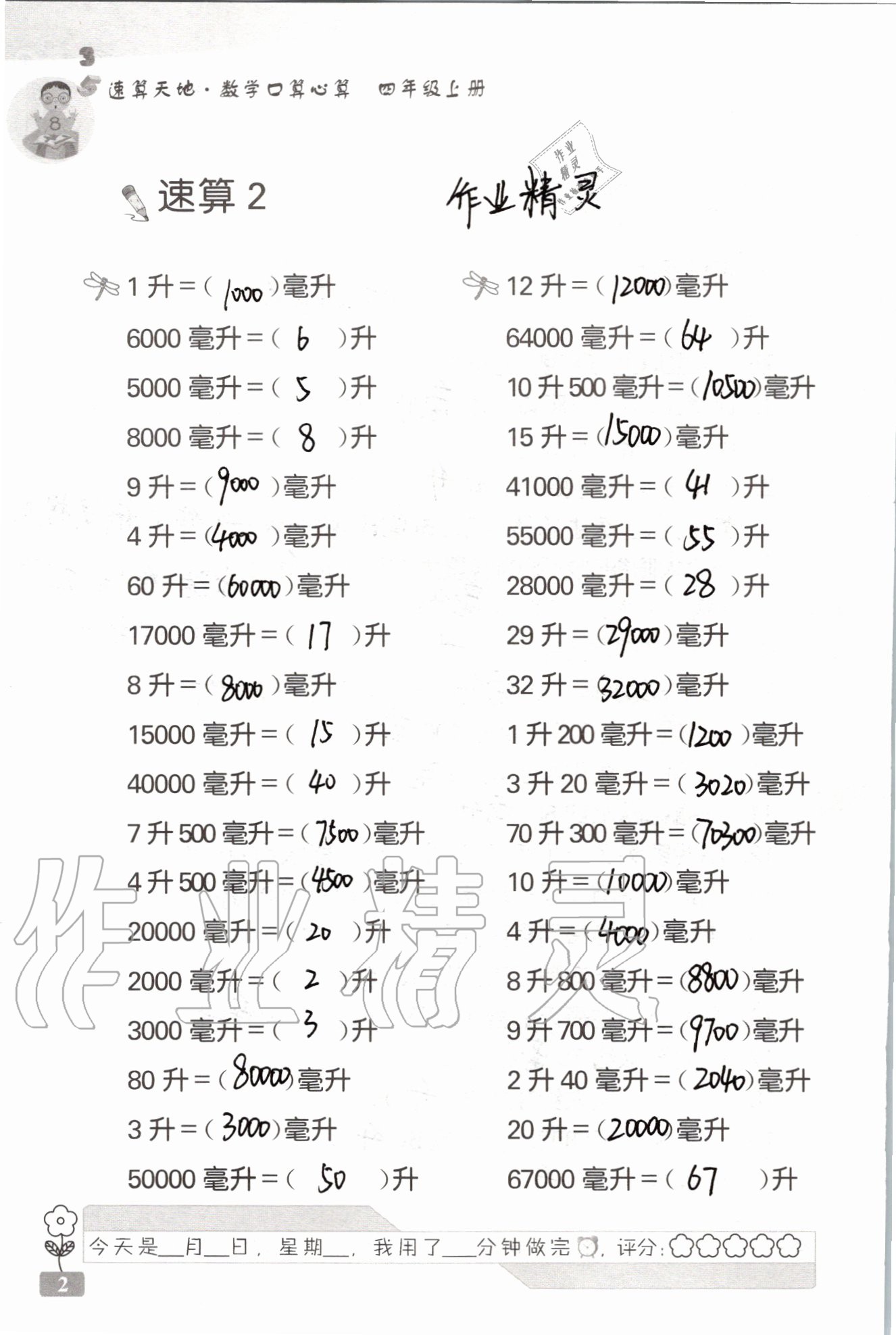 2021年速算天地数学口算心算四年级上册苏教版 参考答案第2页