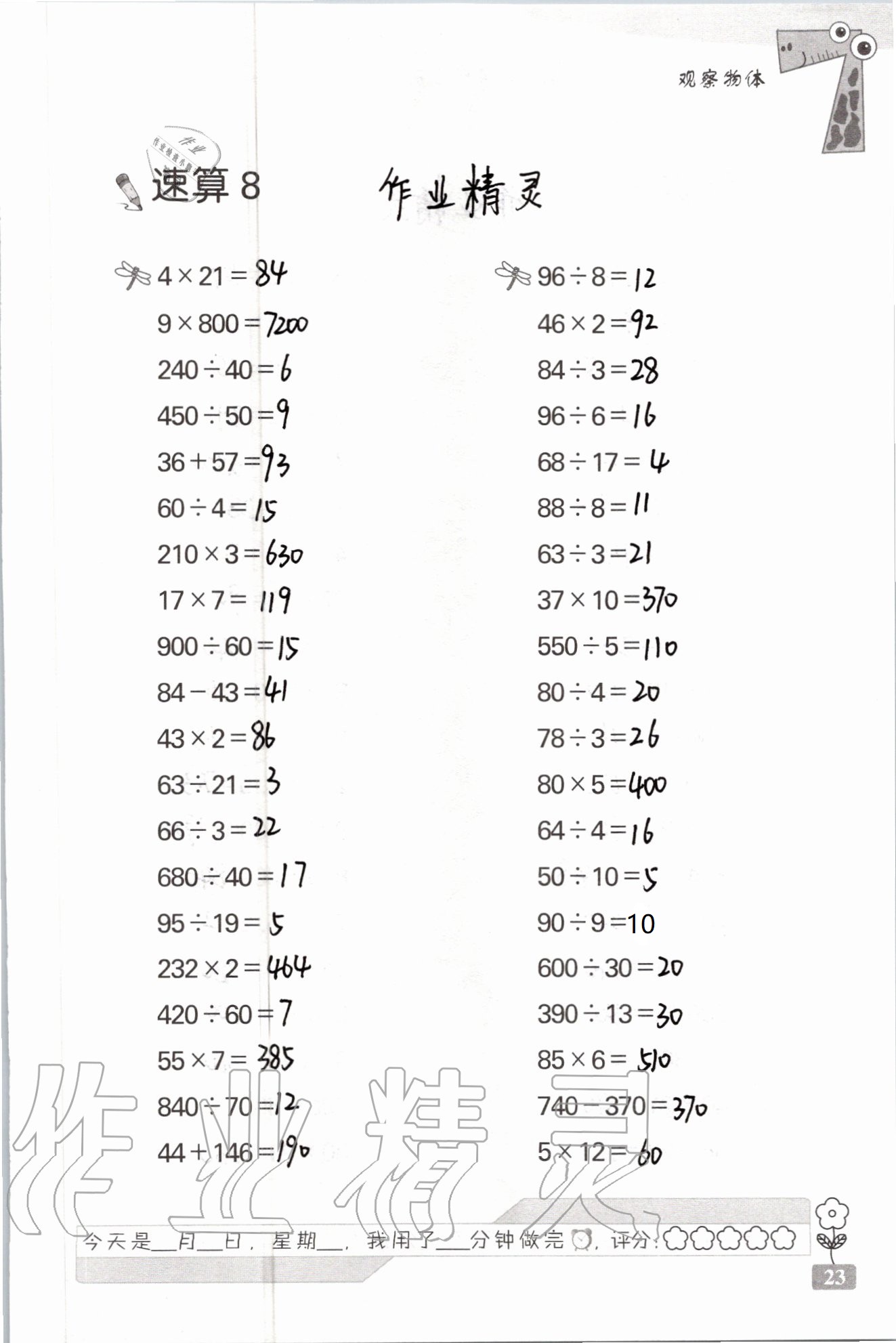 2021年速算天地数学口算心算四年级上册苏教版 参考答案第23页