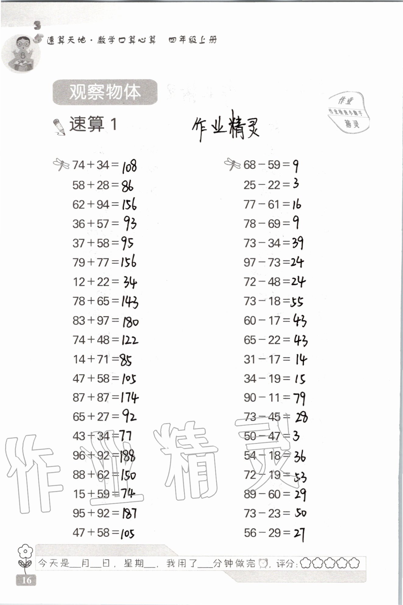 2021年速算天地數學口算心算四年級上冊蘇教版 參考答案第16頁